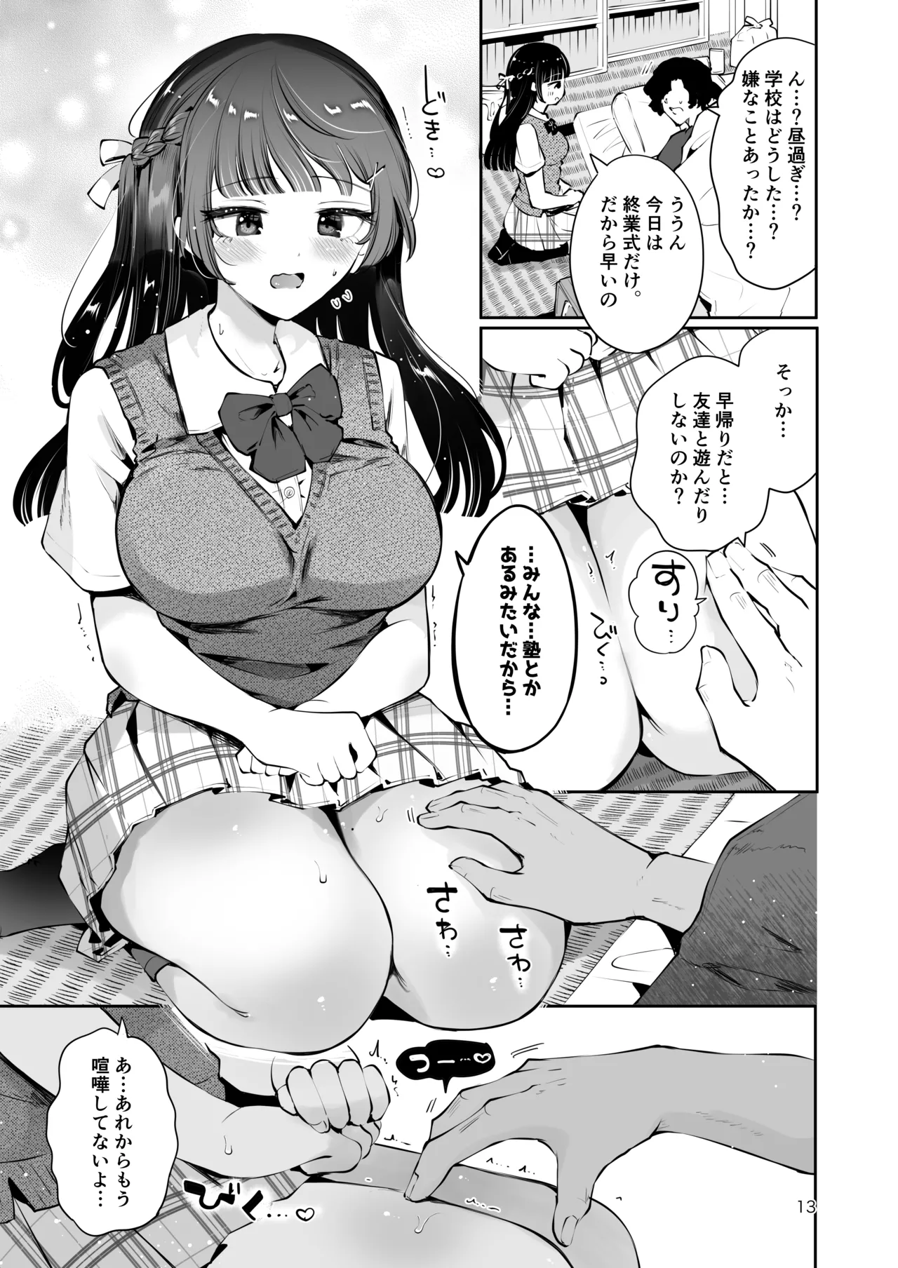 元教え子の清楚系JKに通い妻させて孕ませる話〜真面目なんかじゃない〜 - page12