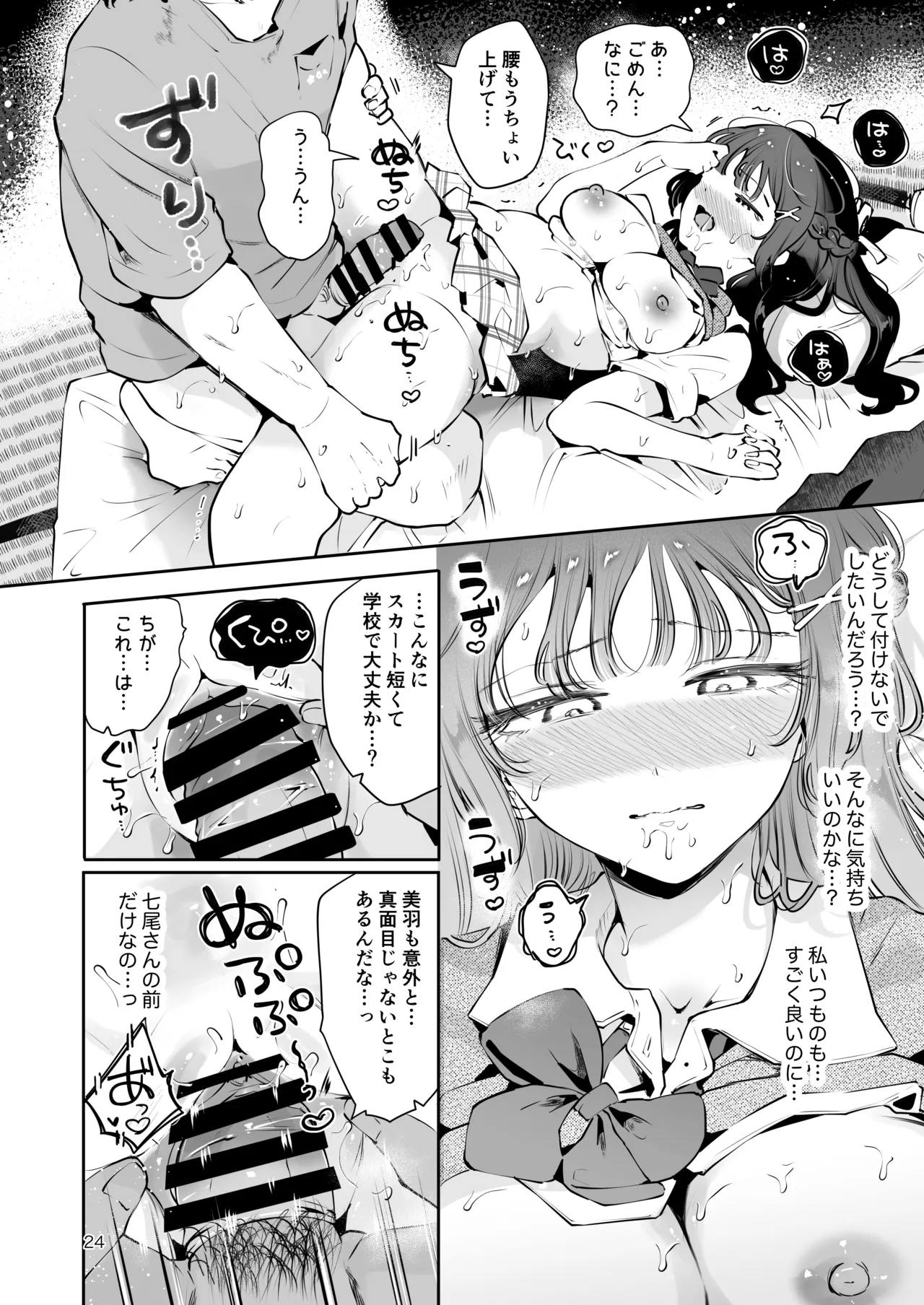 元教え子の清楚系JKに通い妻させて孕ませる話〜真面目なんかじゃない〜 - page23