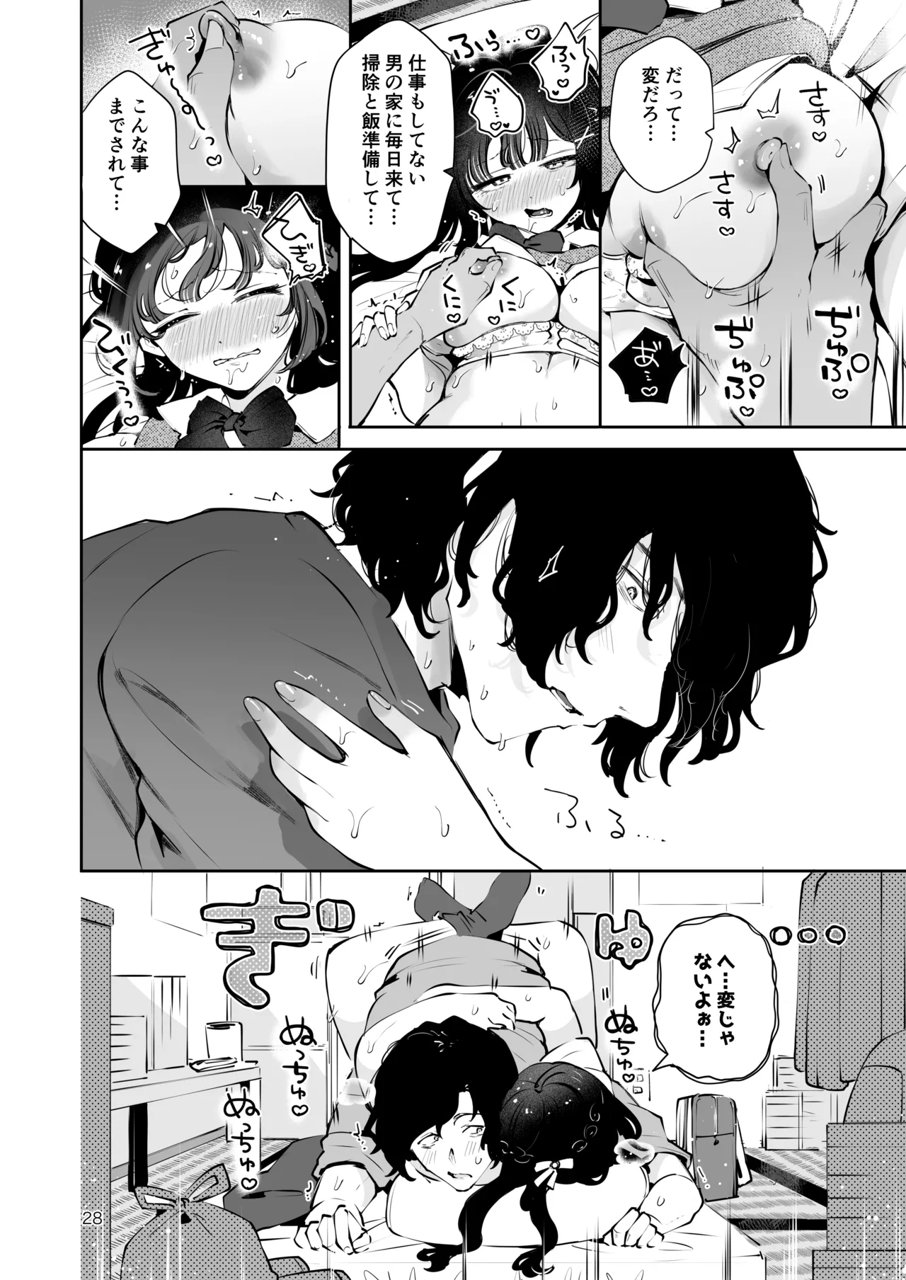 元教え子の清楚系JKに通い妻させて孕ませる話〜真面目なんかじゃない〜 - page27