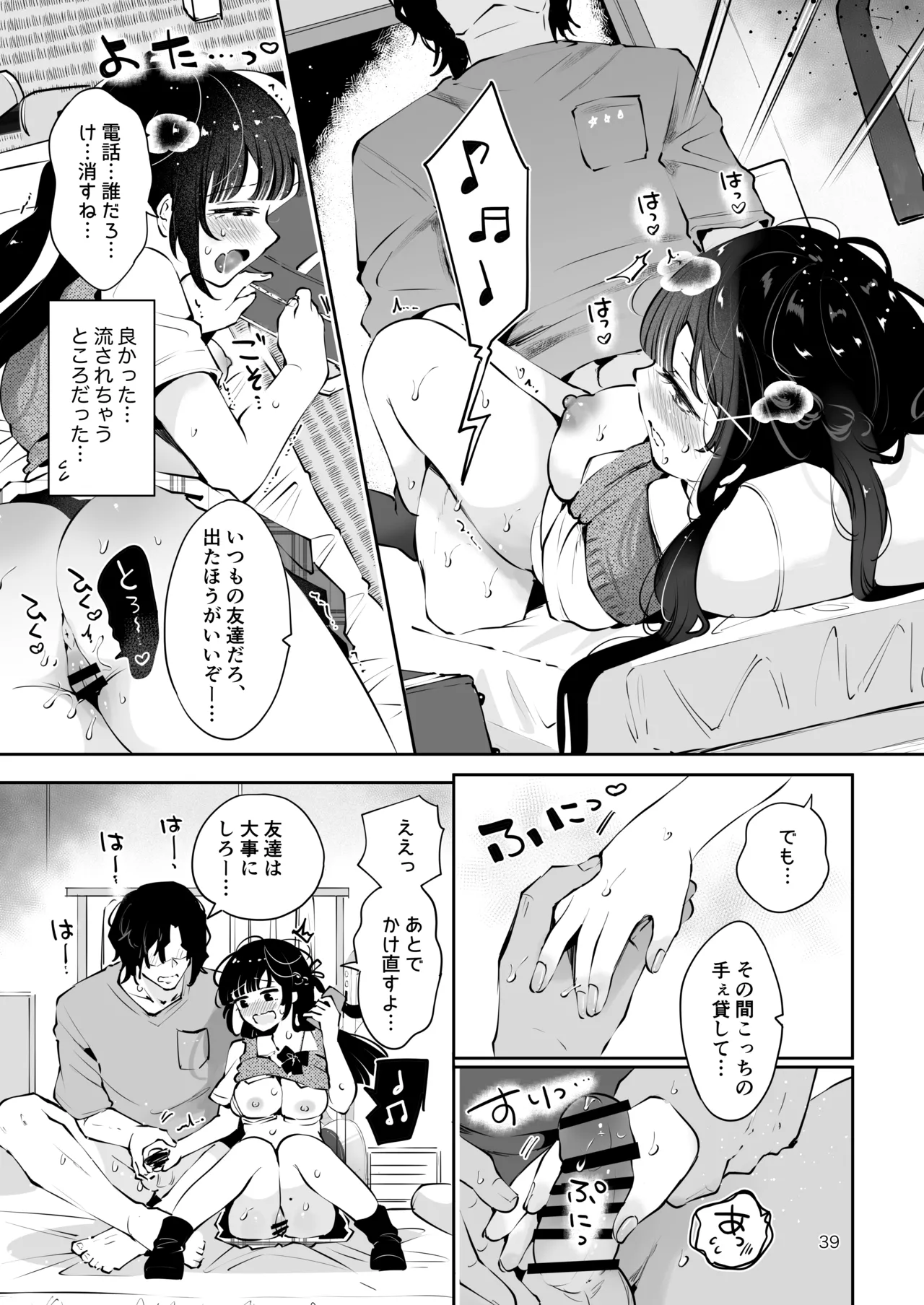 元教え子の清楚系JKに通い妻させて孕ませる話〜真面目なんかじゃない〜 - page38