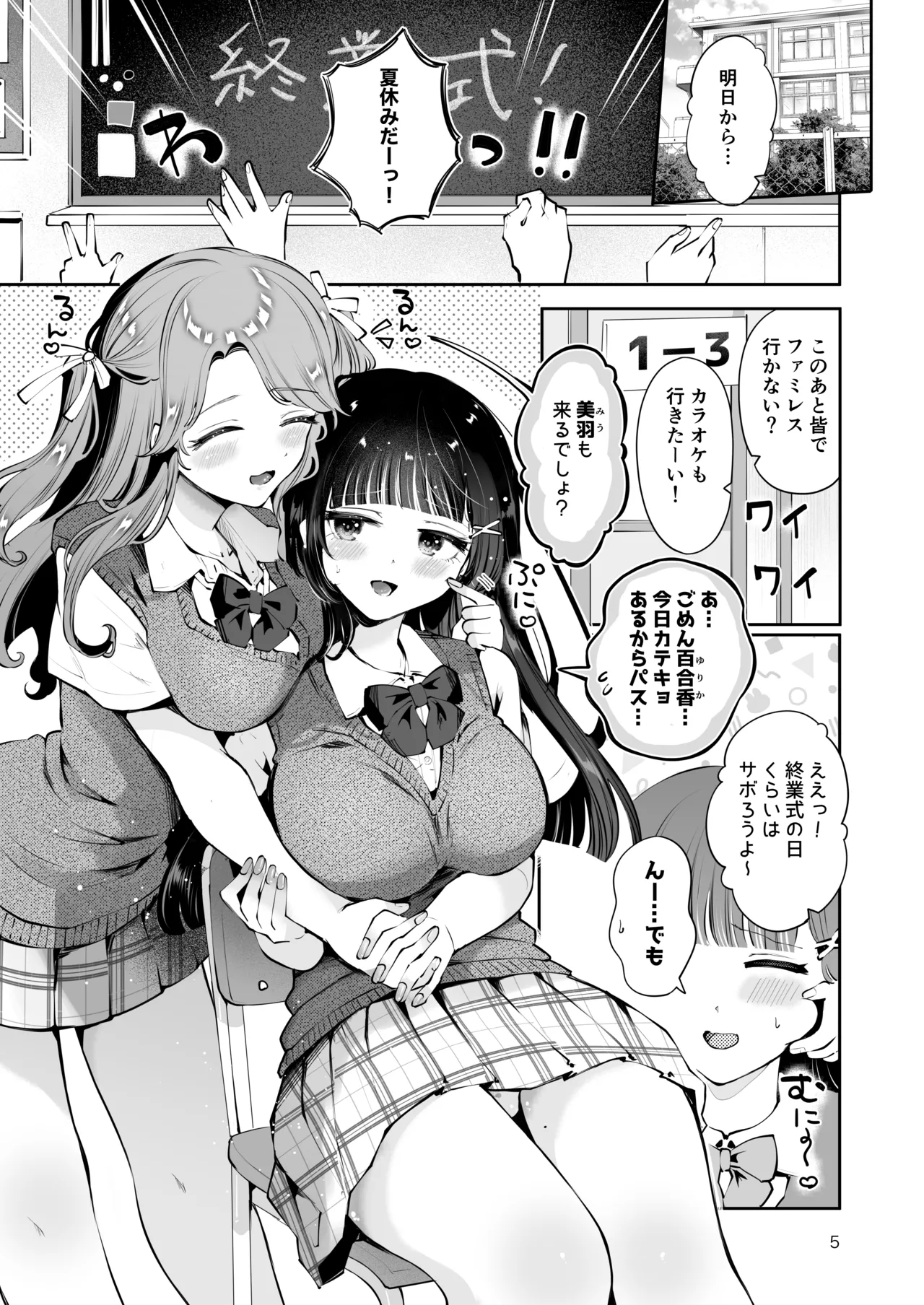 元教え子の清楚系JKに通い妻させて孕ませる話〜真面目なんかじゃない〜 - page4
