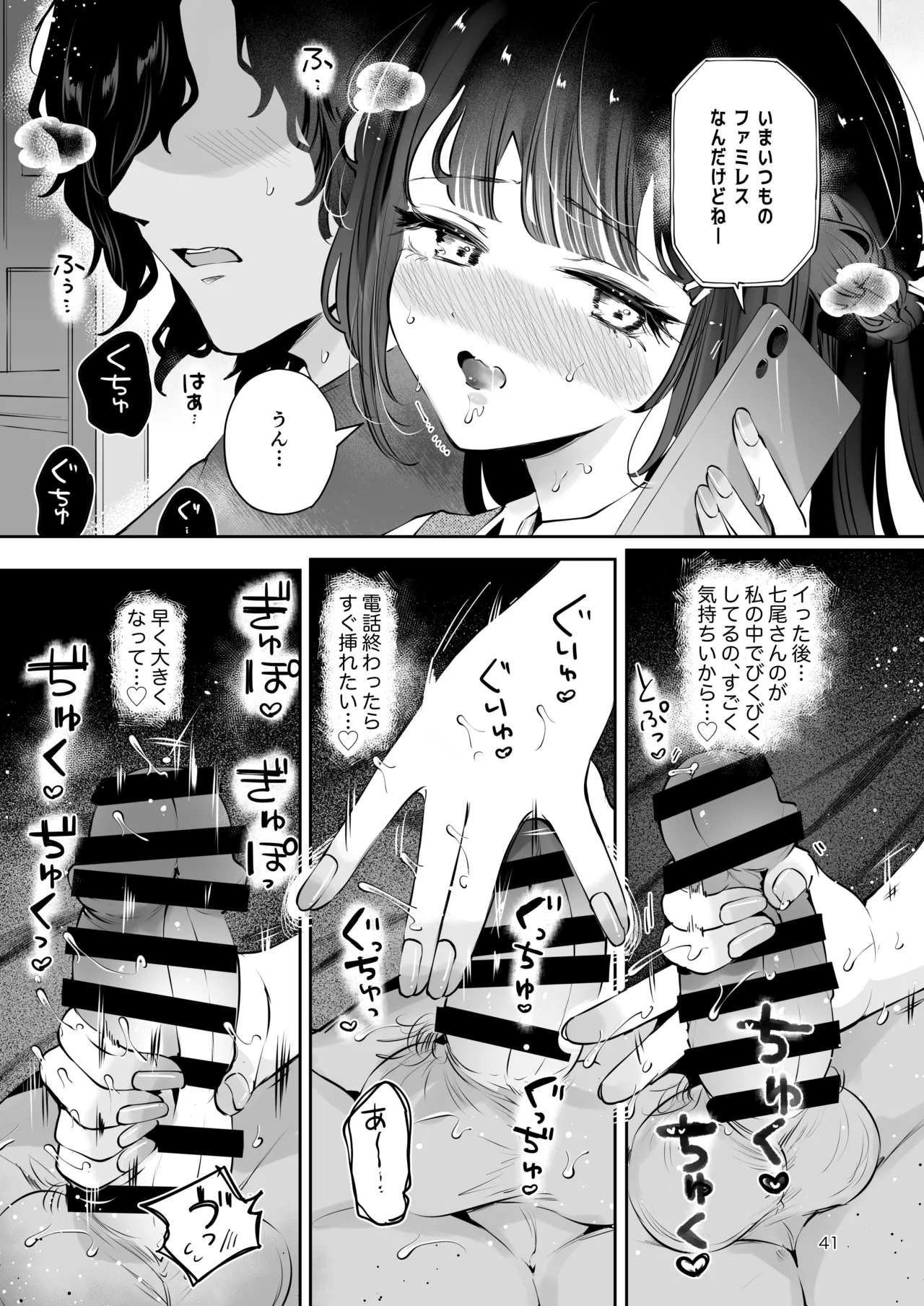 元教え子の清楚系JKに通い妻させて孕ませる話〜真面目なんかじゃない〜 - page40