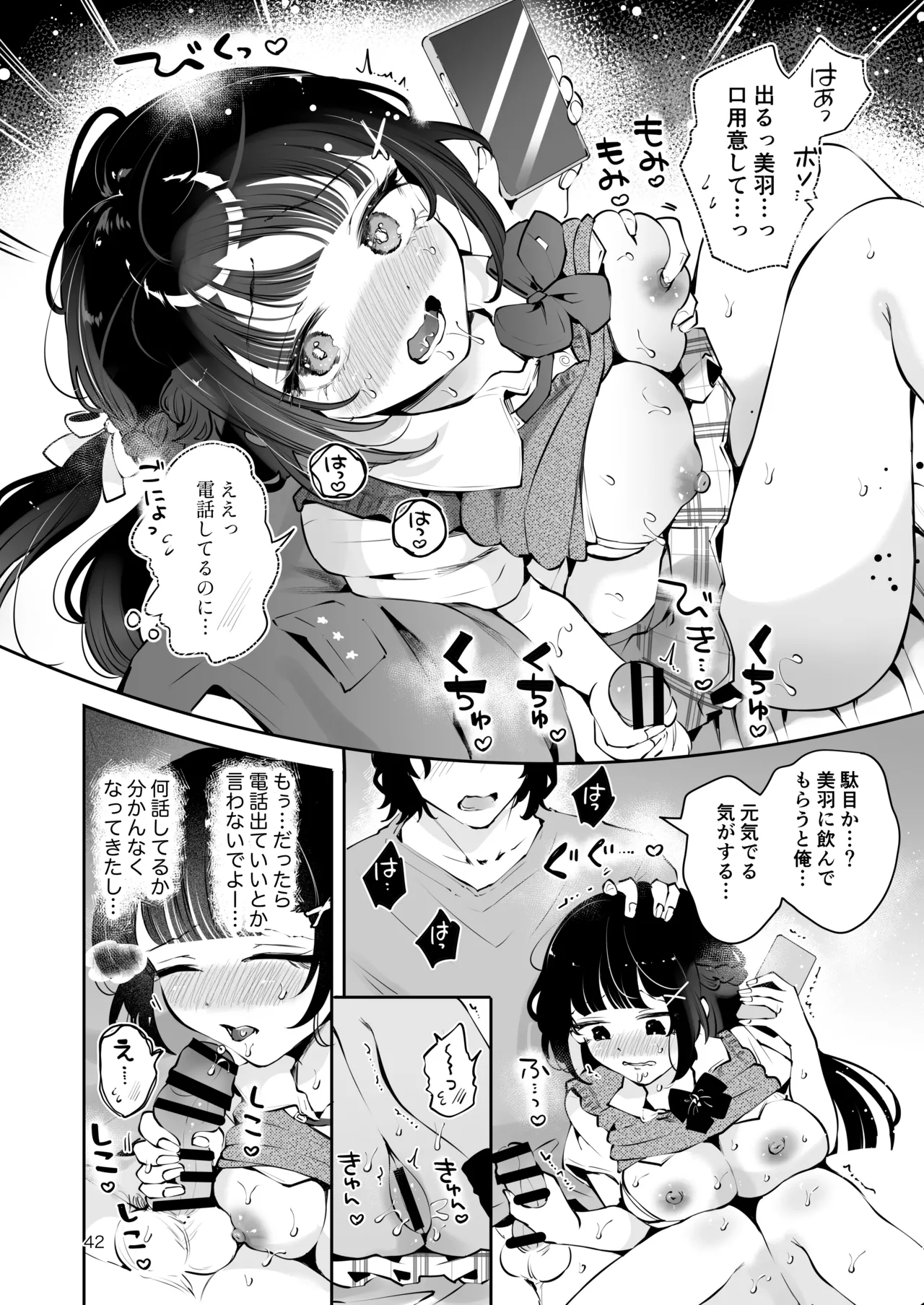 元教え子の清楚系JKに通い妻させて孕ませる話〜真面目なんかじゃない〜 - page41