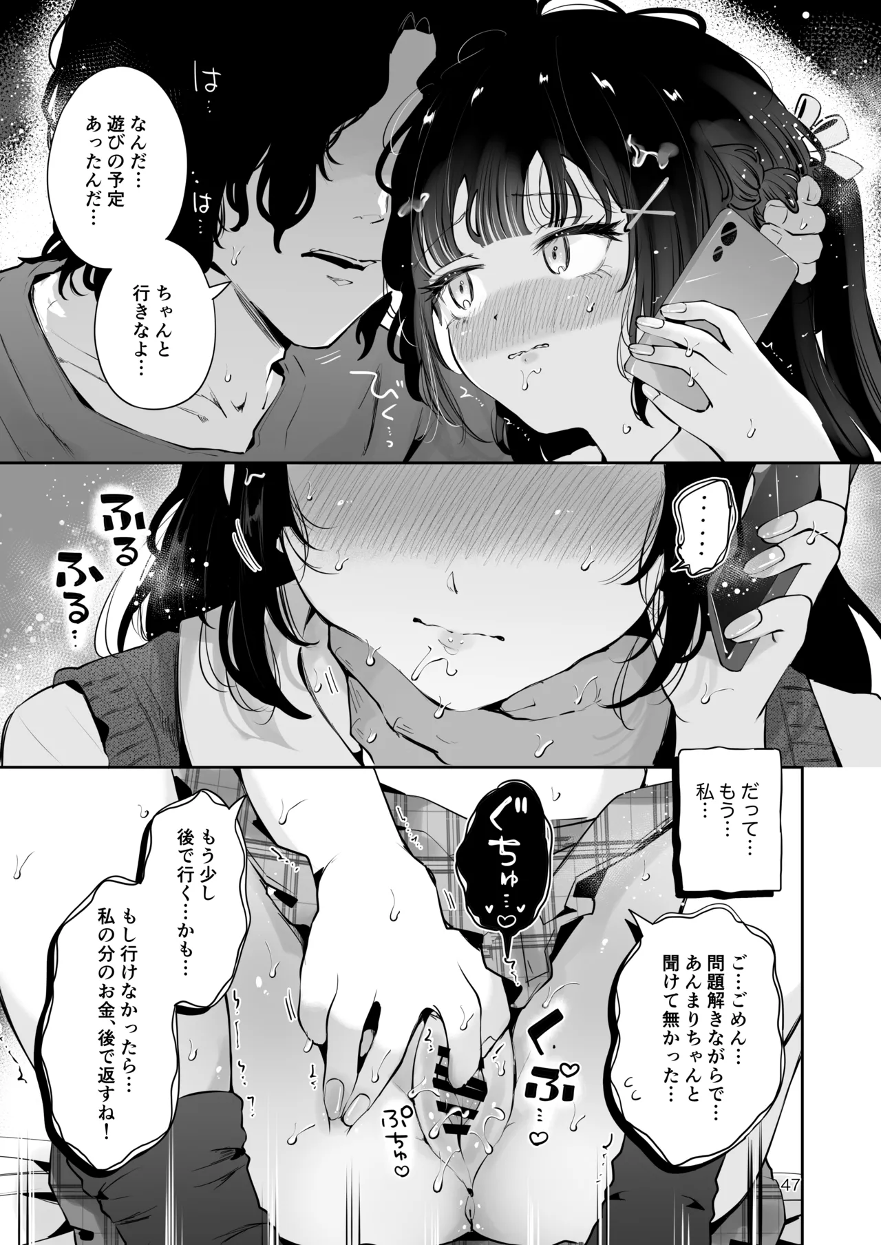 元教え子の清楚系JKに通い妻させて孕ませる話〜真面目なんかじゃない〜 - page46