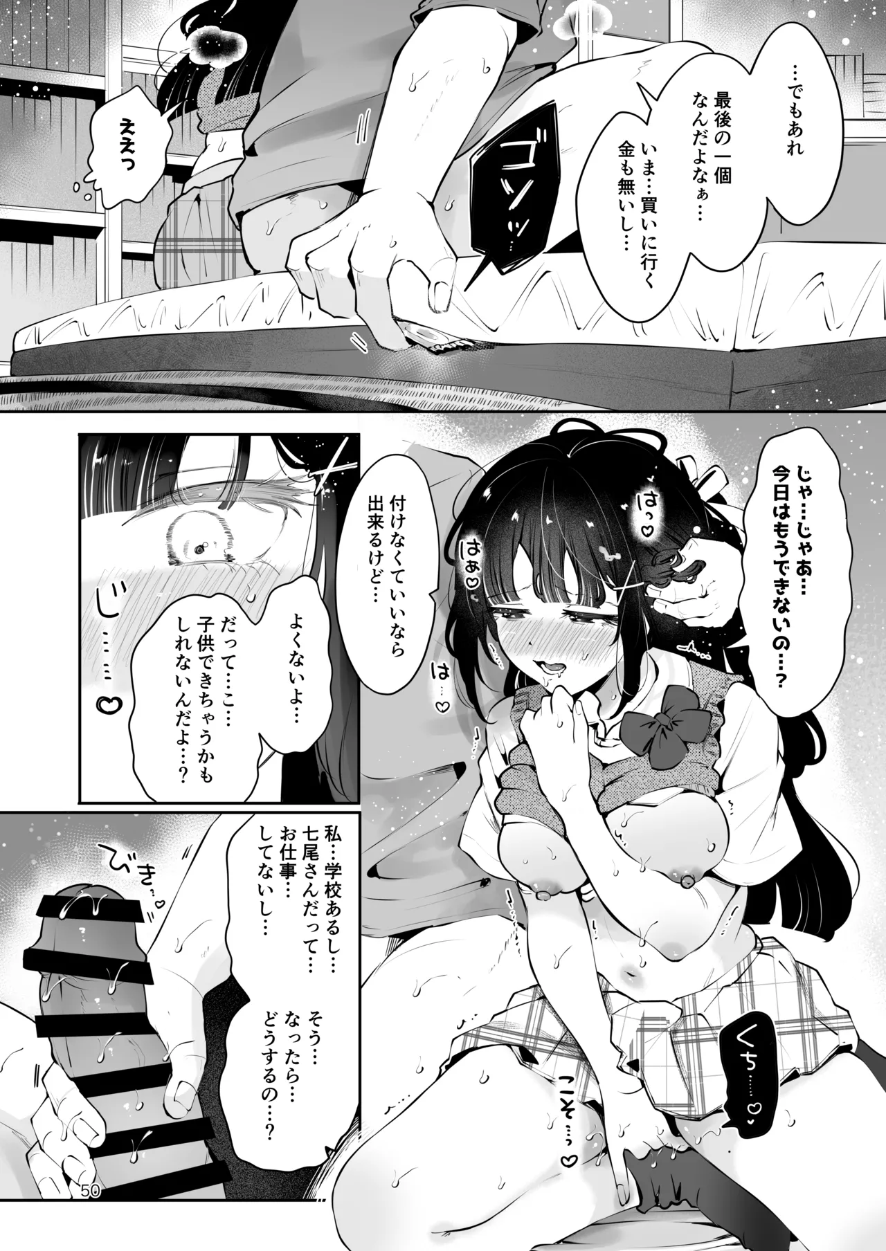 元教え子の清楚系JKに通い妻させて孕ませる話〜真面目なんかじゃない〜 - page49