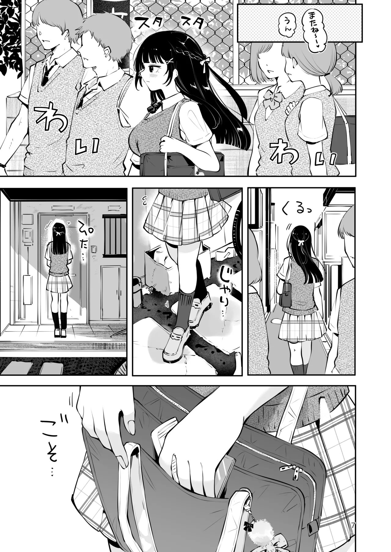 元教え子の清楚系JKに通い妻させて孕ませる話〜真面目なんかじゃない〜 - page6