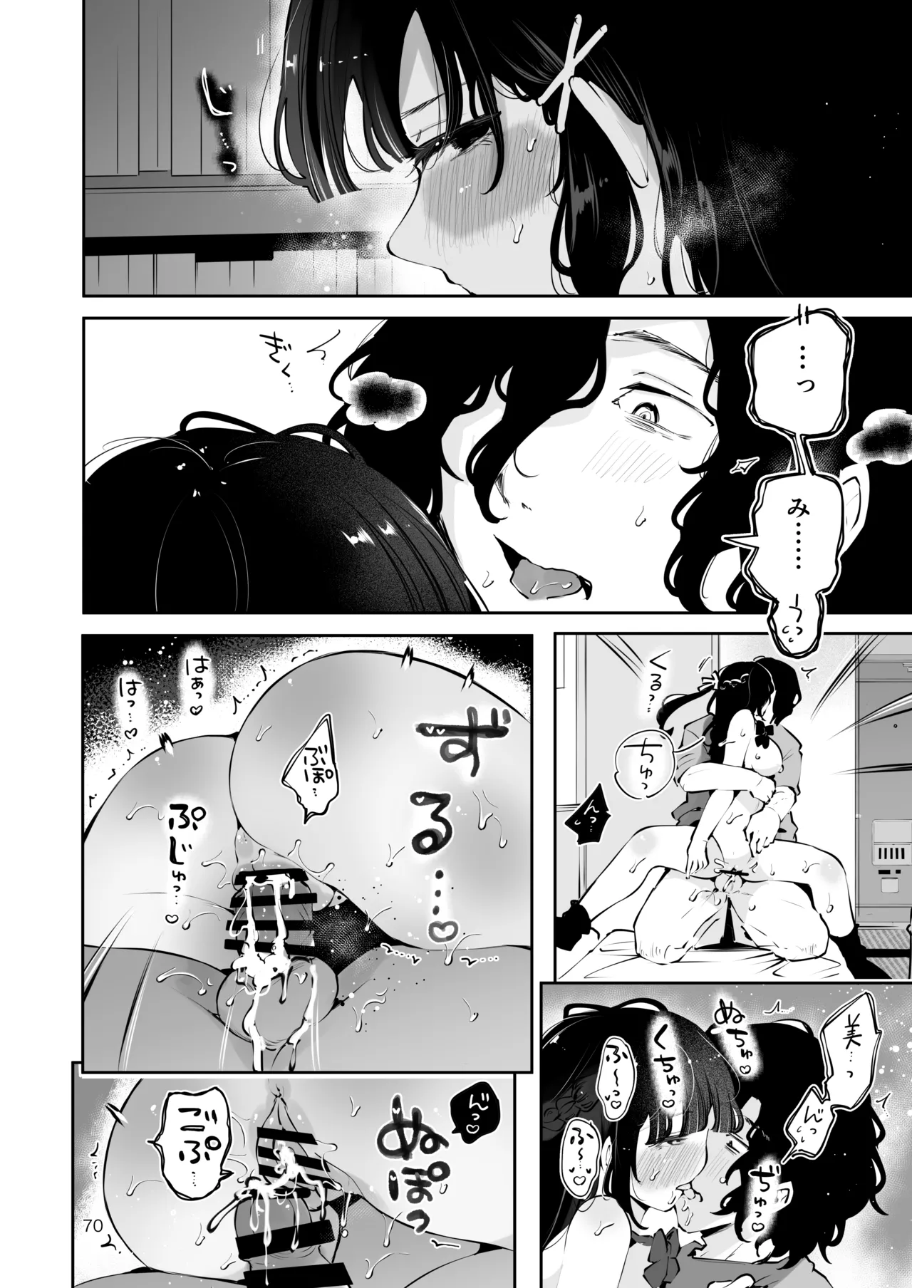 元教え子の清楚系JKに通い妻させて孕ませる話〜真面目なんかじゃない〜 - page69