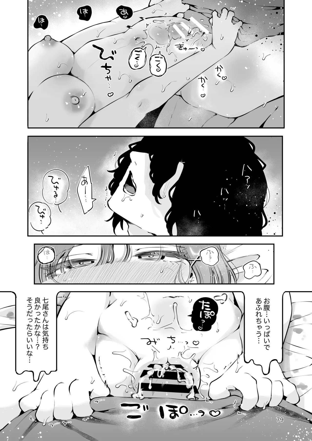 元教え子の清楚系JKに通い妻させて孕ませる話〜真面目なんかじゃない〜 - page78