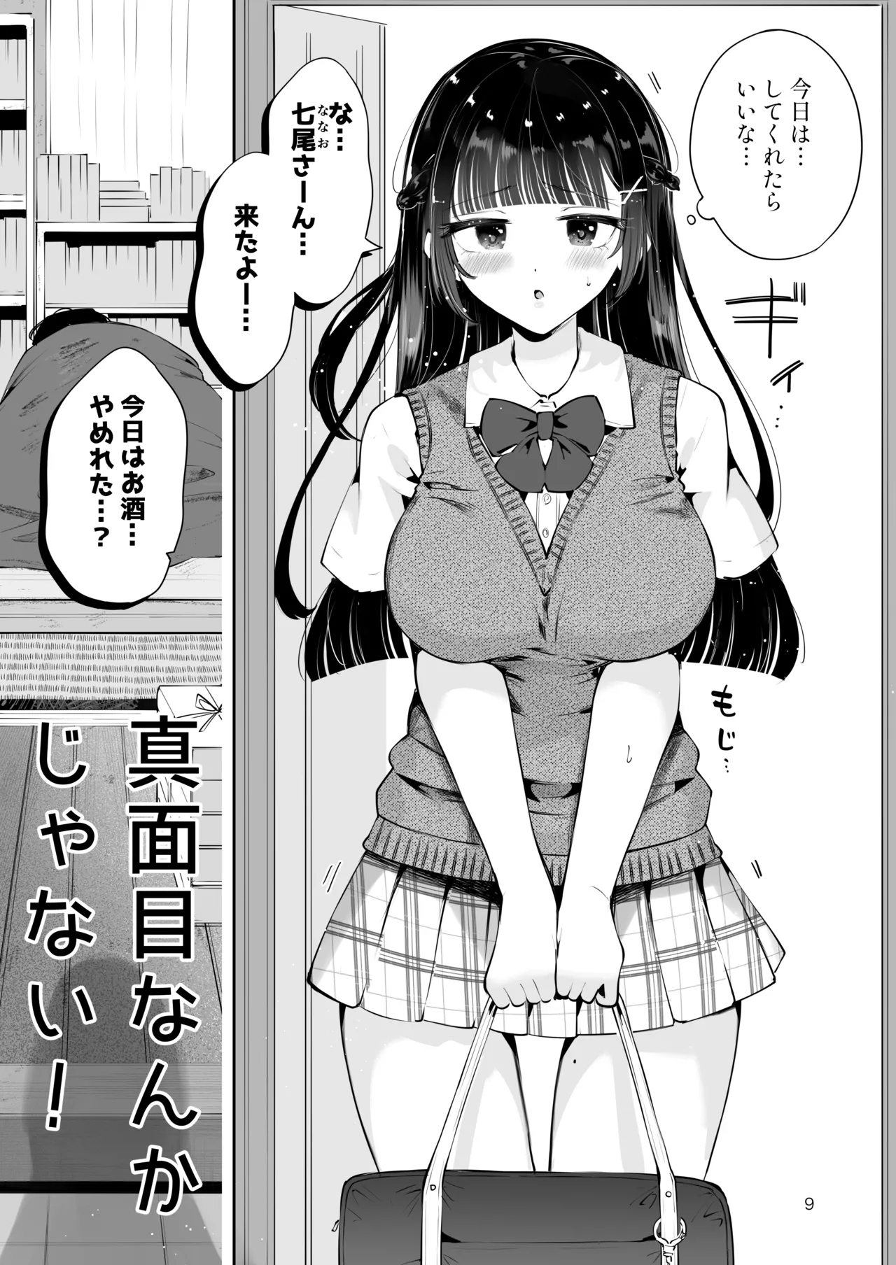 元教え子の清楚系JKに通い妻させて孕ませる話〜真面目なんかじゃない〜 - page8
