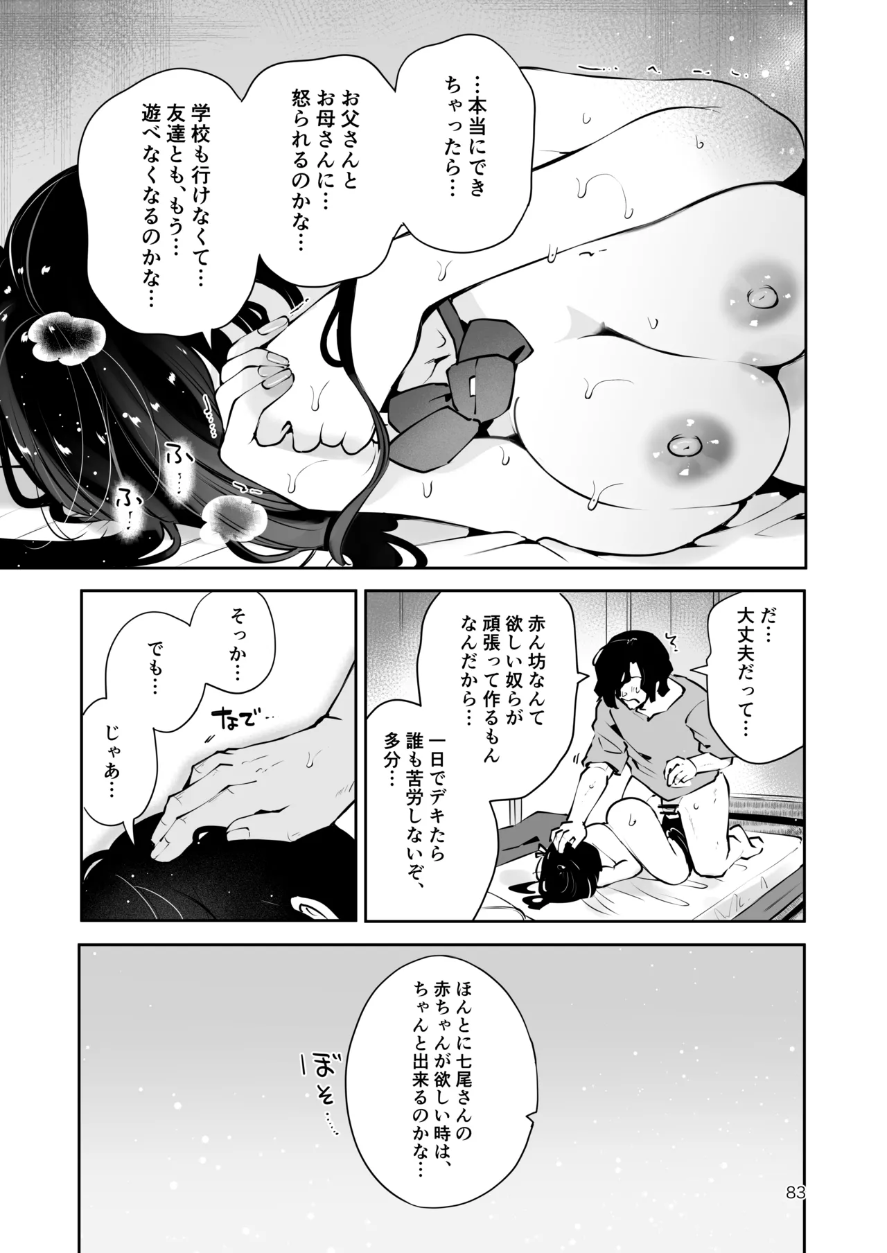 元教え子の清楚系JKに通い妻させて孕ませる話〜真面目なんかじゃない〜 - page82