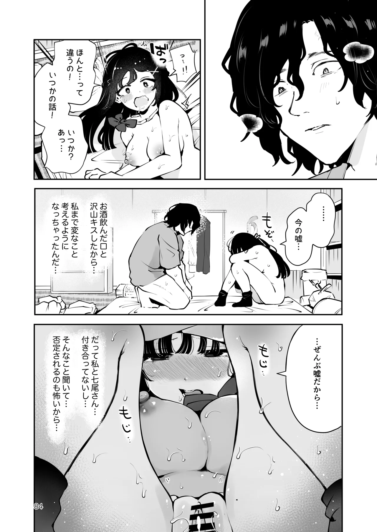 元教え子の清楚系JKに通い妻させて孕ませる話〜真面目なんかじゃない〜 - page83