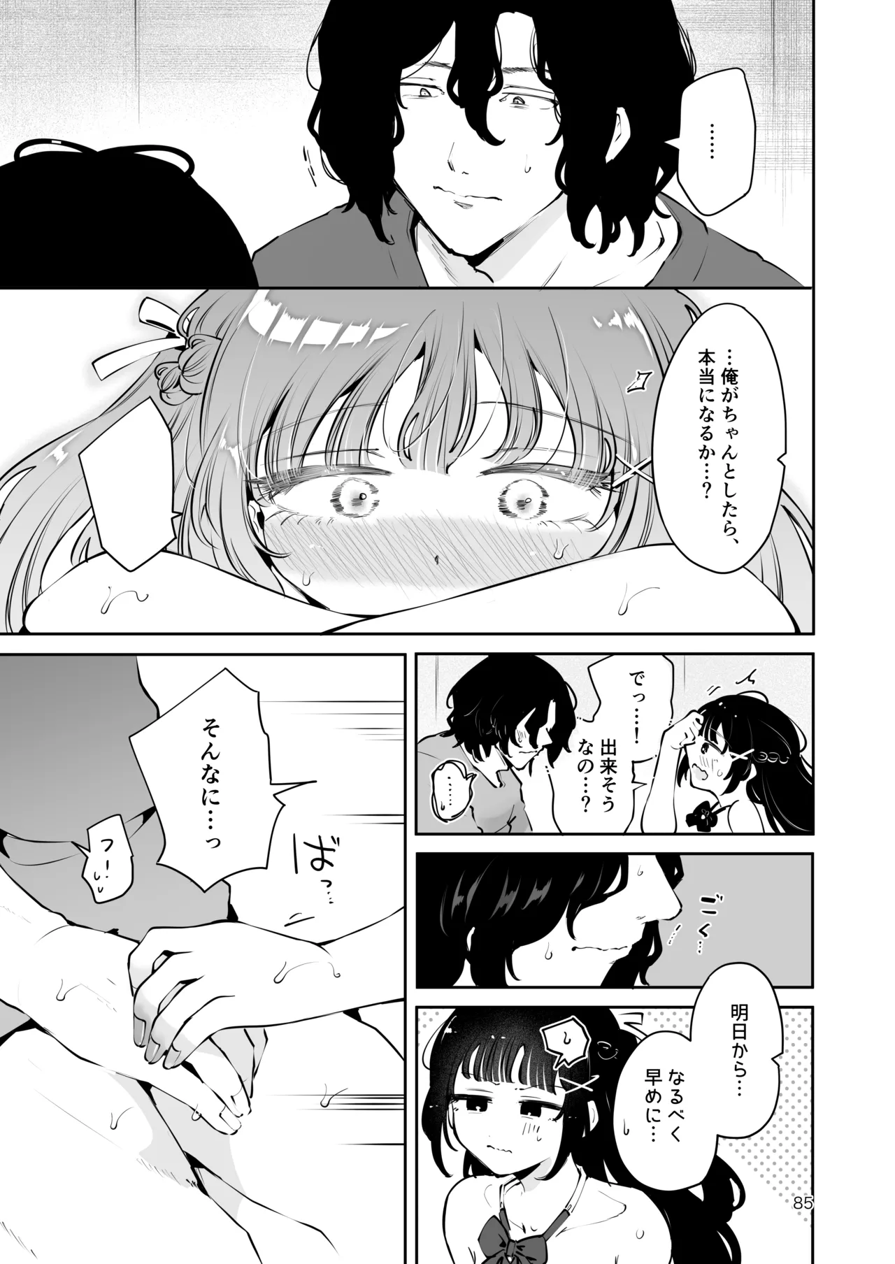 元教え子の清楚系JKに通い妻させて孕ませる話〜真面目なんかじゃない〜 - page84