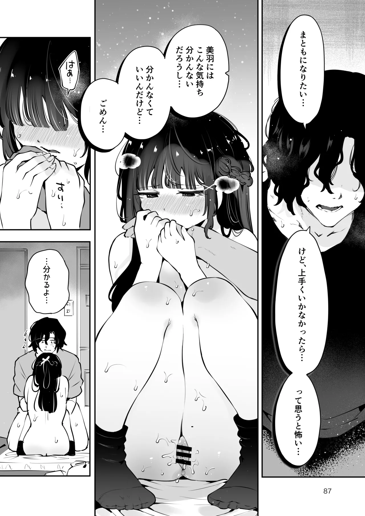 元教え子の清楚系JKに通い妻させて孕ませる話〜真面目なんかじゃない〜 - page86