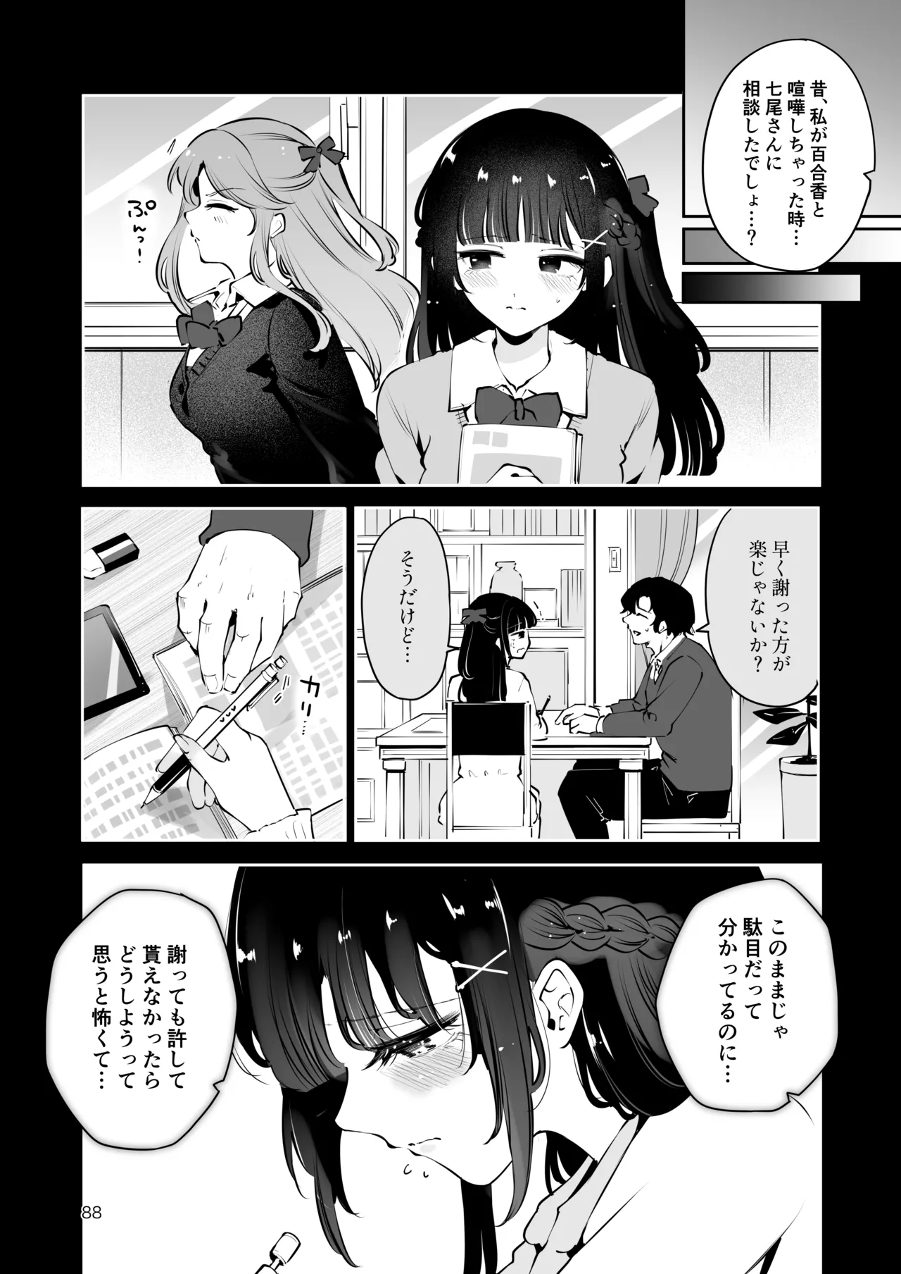 元教え子の清楚系JKに通い妻させて孕ませる話〜真面目なんかじゃない〜 - page87
