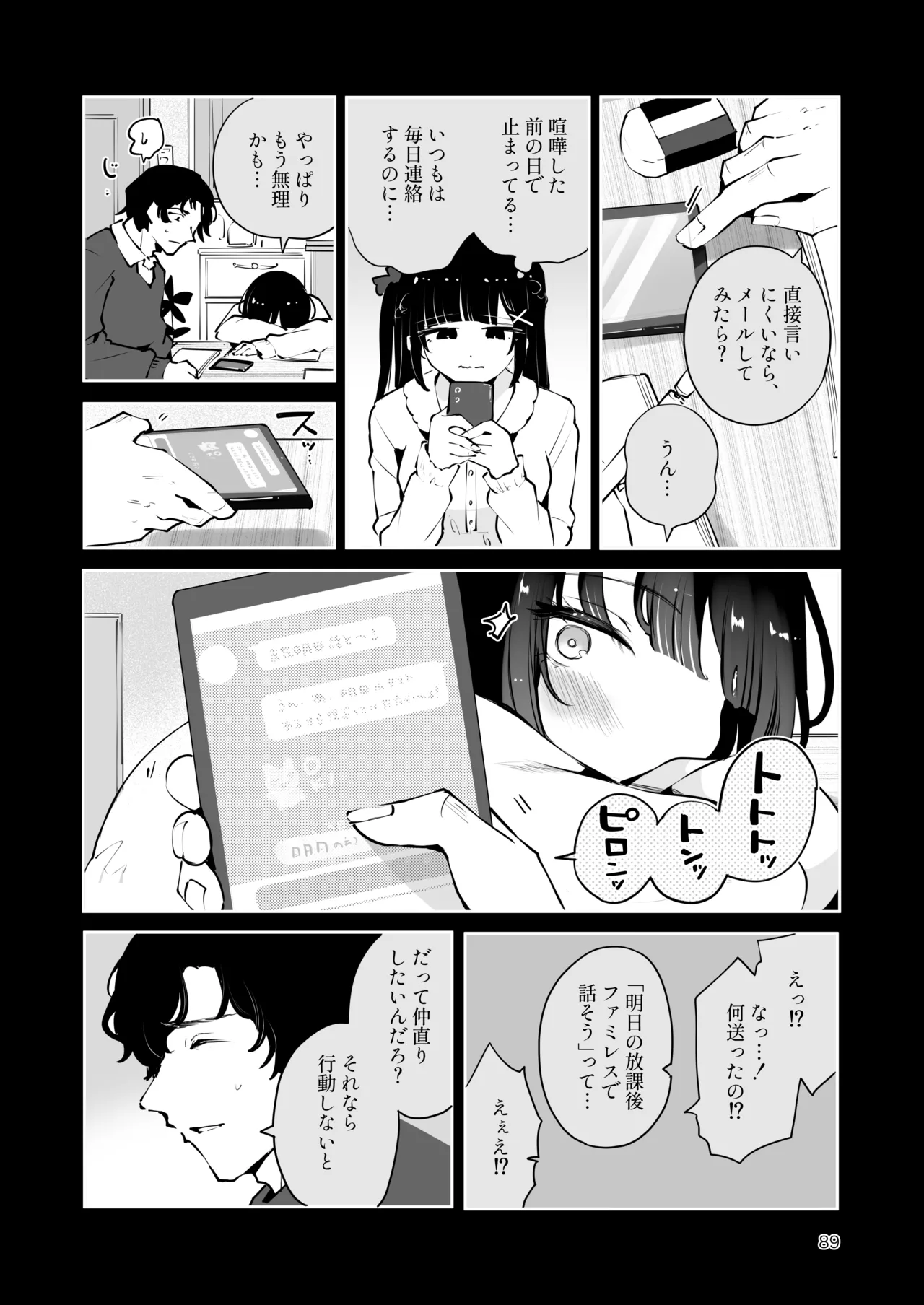 元教え子の清楚系JKに通い妻させて孕ませる話〜真面目なんかじゃない〜 - page88