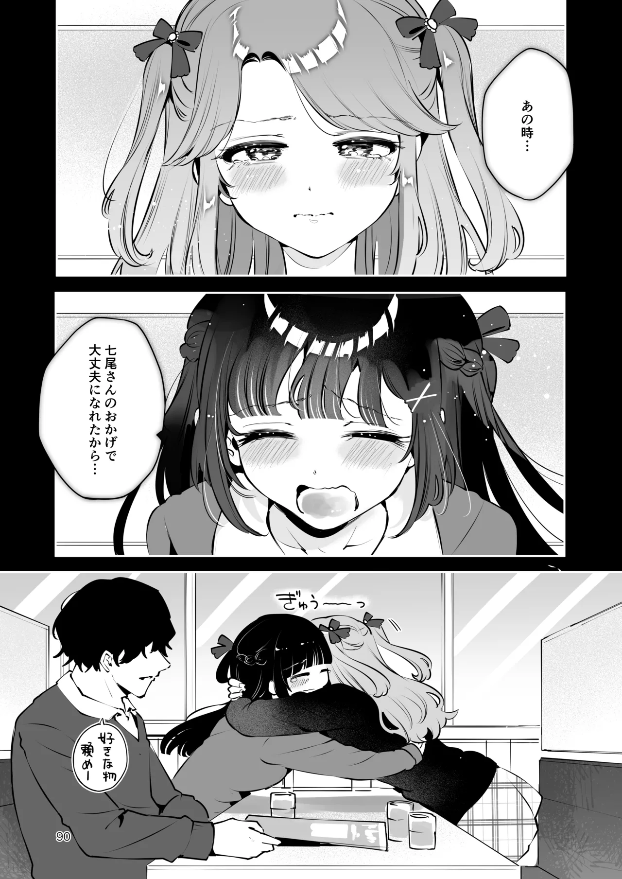 元教え子の清楚系JKに通い妻させて孕ませる話〜真面目なんかじゃない〜 - page89