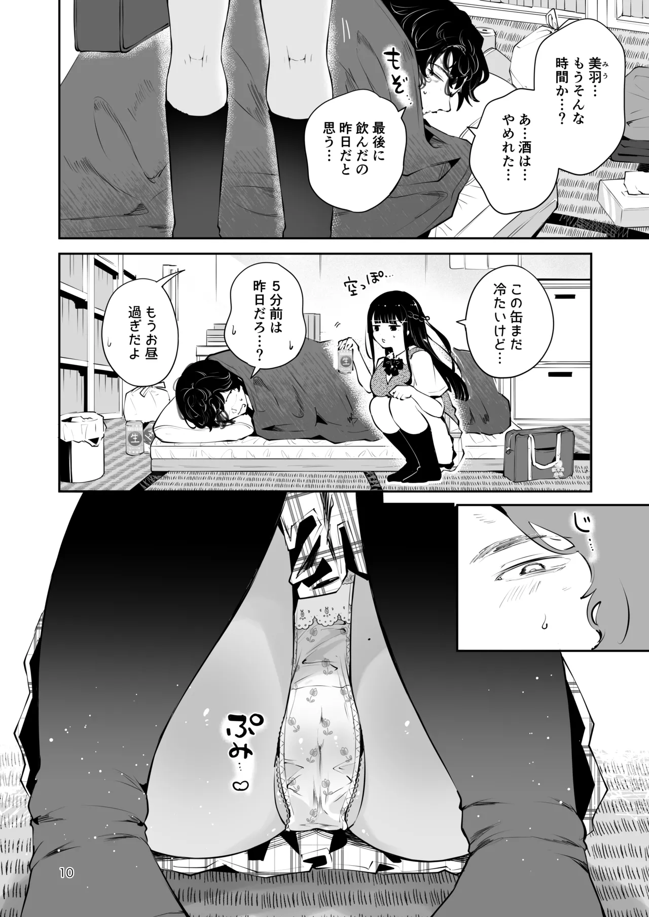 元教え子の清楚系JKに通い妻させて孕ませる話〜真面目なんかじゃない〜 - page9