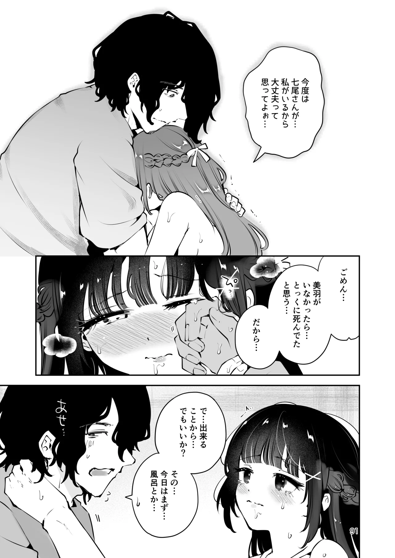 元教え子の清楚系JKに通い妻させて孕ませる話〜真面目なんかじゃない〜 - page90