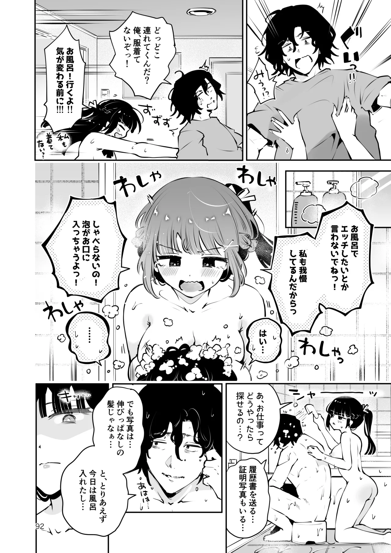 元教え子の清楚系JKに通い妻させて孕ませる話〜真面目なんかじゃない〜 - page91