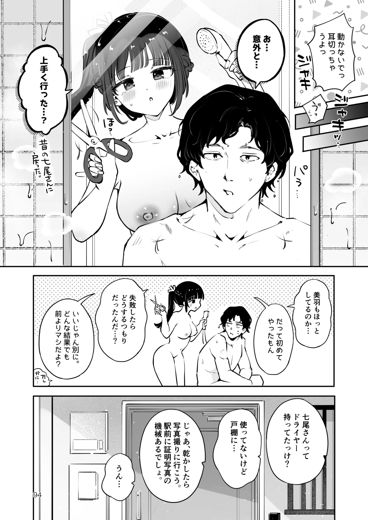 元教え子の清楚系JKに通い妻させて孕ませる話〜真面目なんかじゃない〜 - page93