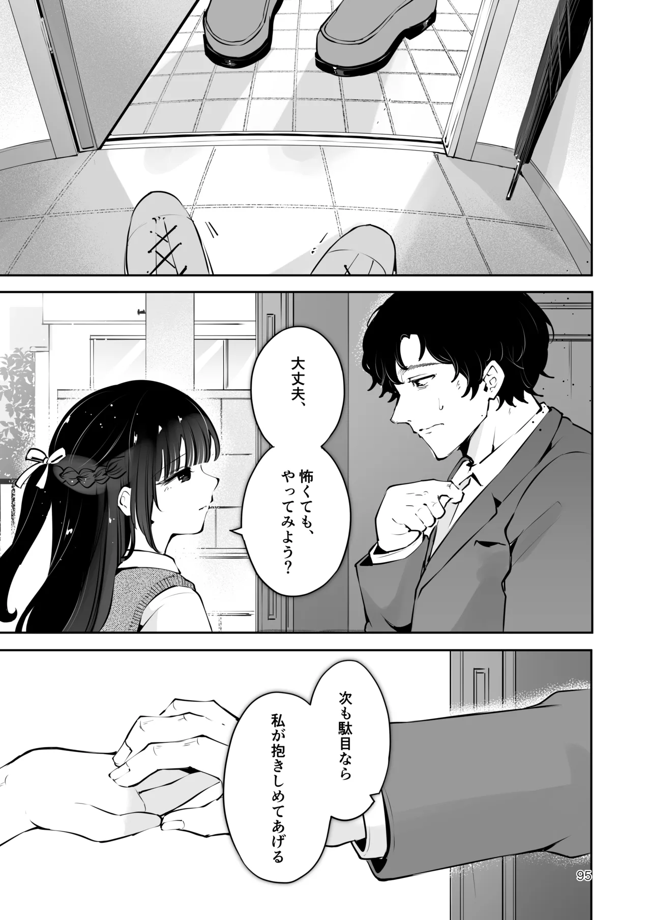元教え子の清楚系JKに通い妻させて孕ませる話〜真面目なんかじゃない〜 - page94