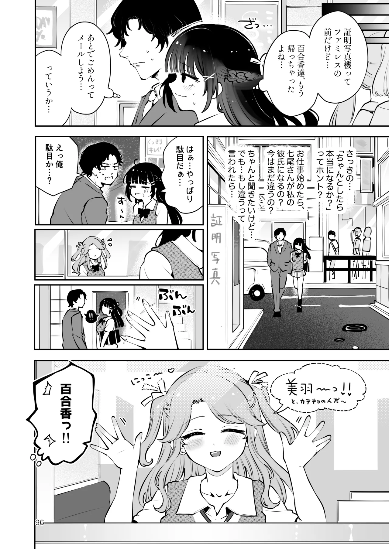 元教え子の清楚系JKに通い妻させて孕ませる話〜真面目なんかじゃない〜 - page95