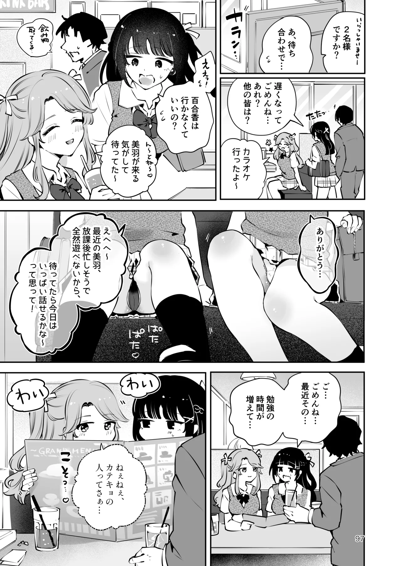 元教え子の清楚系JKに通い妻させて孕ませる話〜真面目なんかじゃない〜 - page96