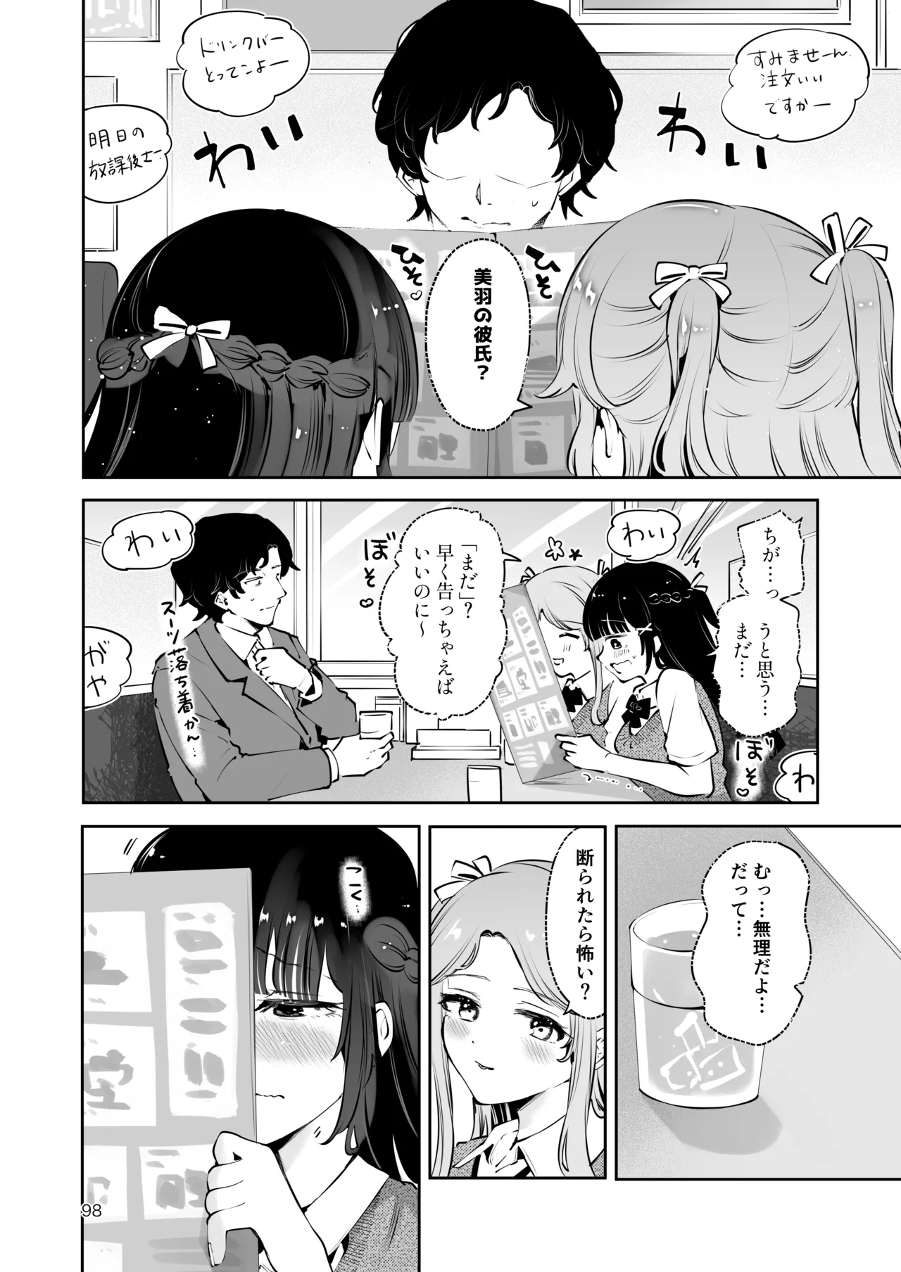元教え子の清楚系JKに通い妻させて孕ませる話〜真面目なんかじゃない〜 - page97