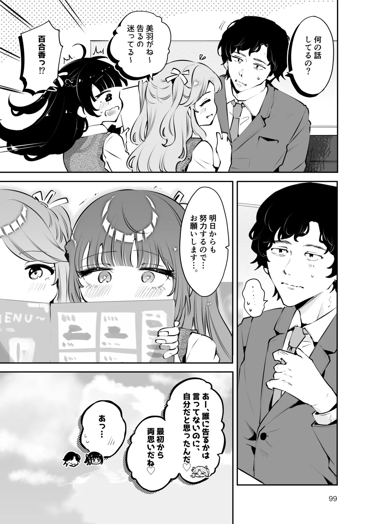 元教え子の清楚系JKに通い妻させて孕ませる話〜真面目なんかじゃない〜 - page98