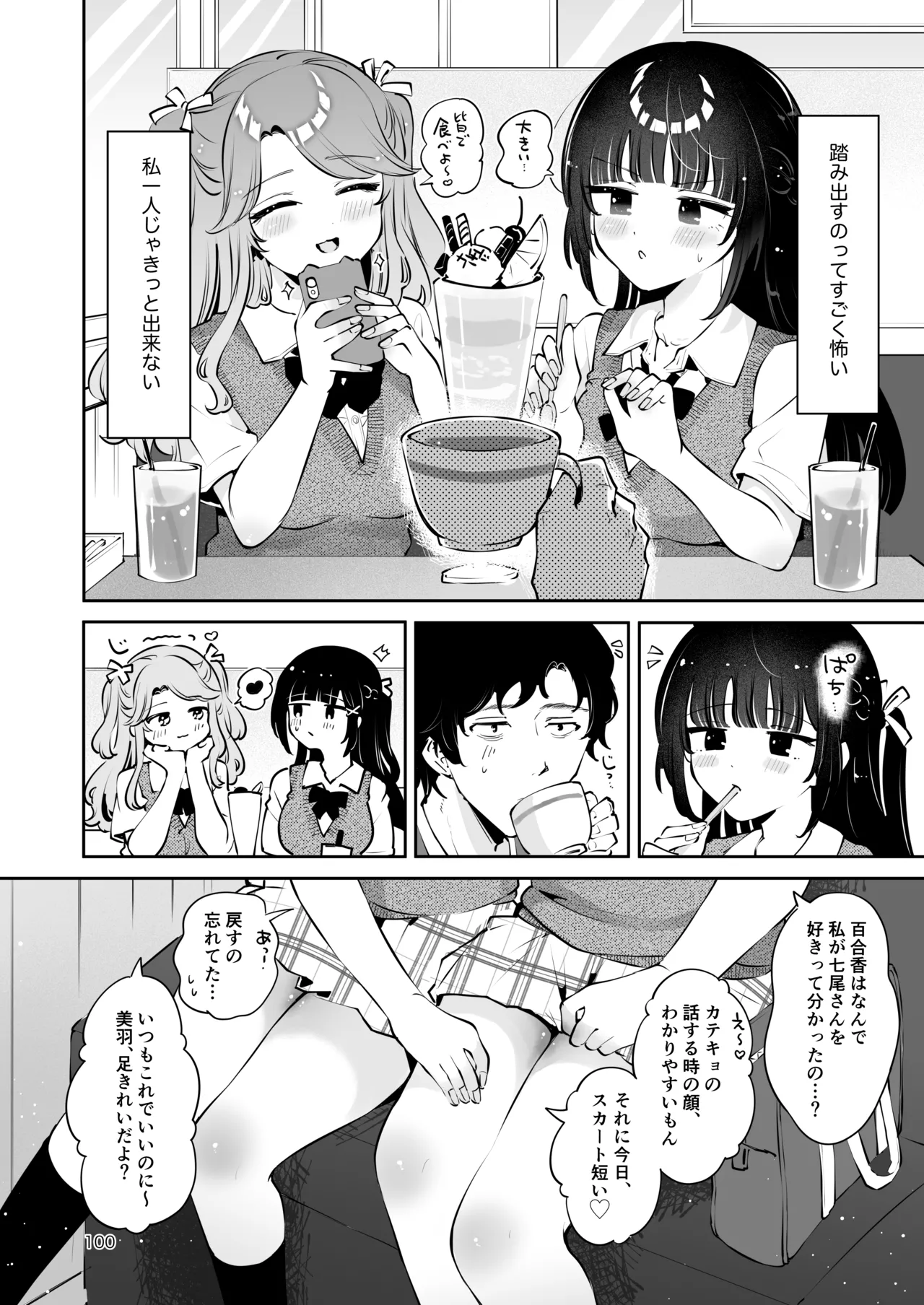 元教え子の清楚系JKに通い妻させて孕ませる話〜真面目なんかじゃない〜 - page99