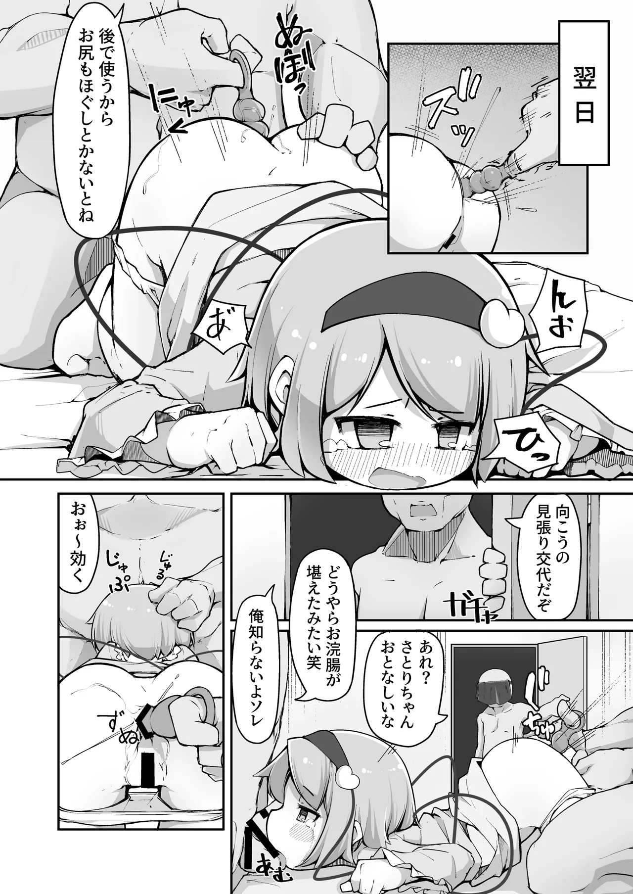 地霊殿、取込中 - page12