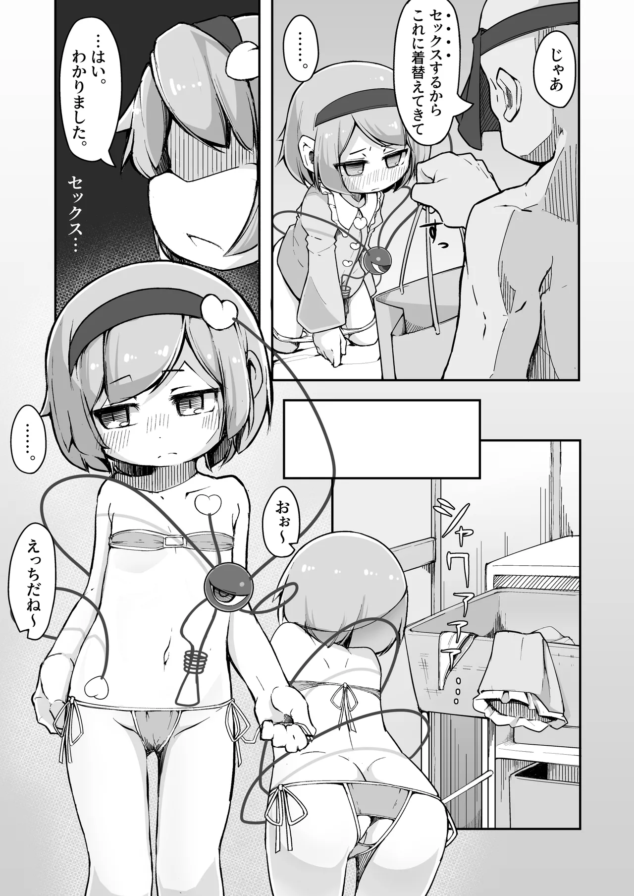 地霊殿、取込中 - page13