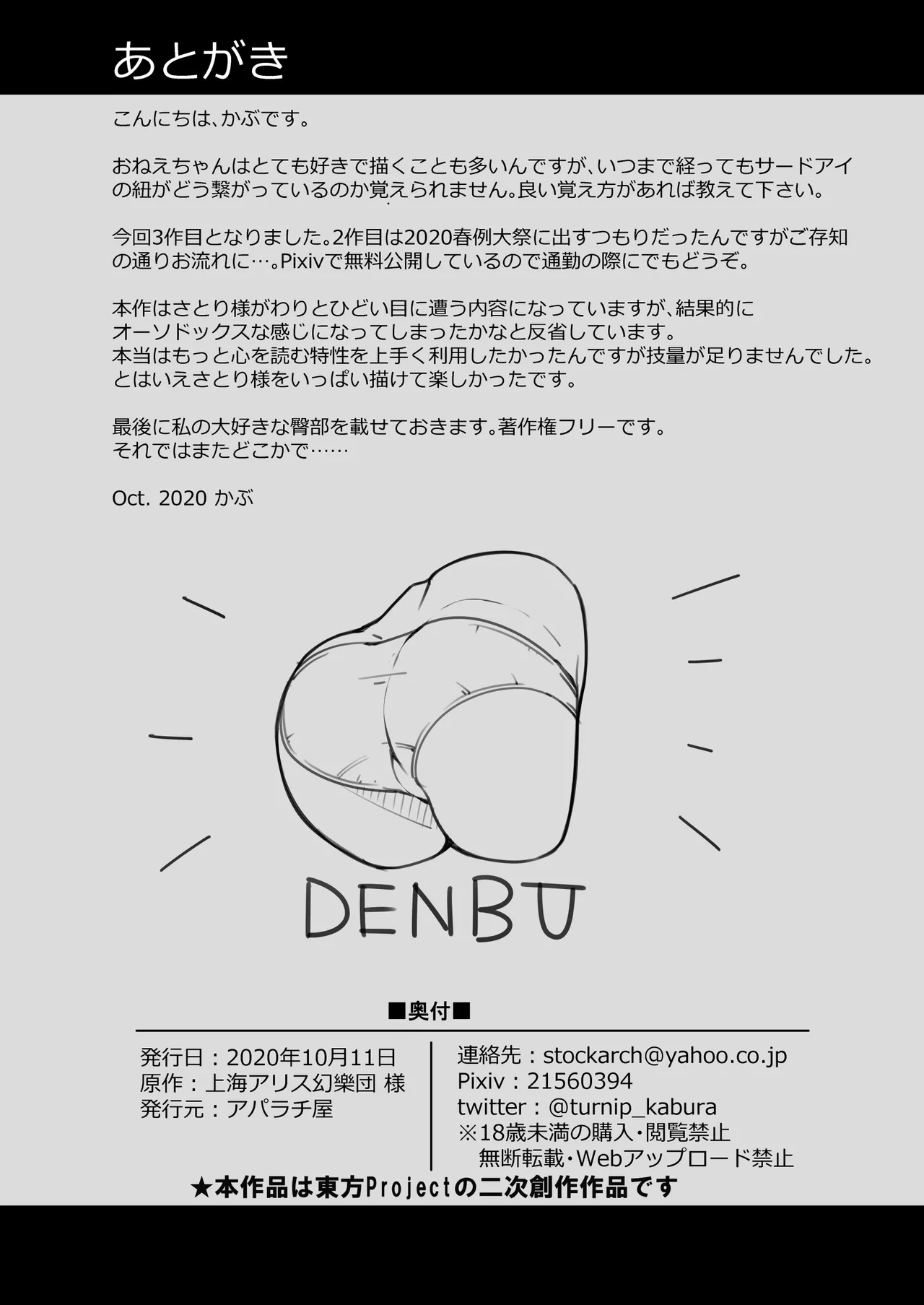 地霊殿、取込中 - page24