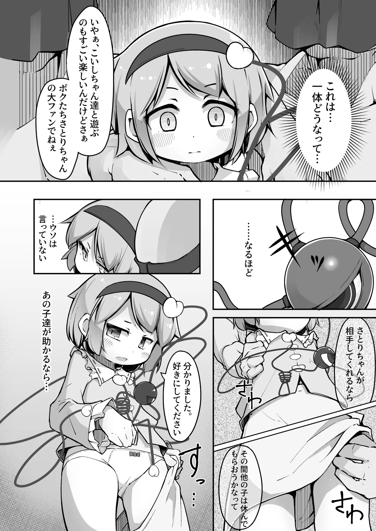 地霊殿、取込中 - page4