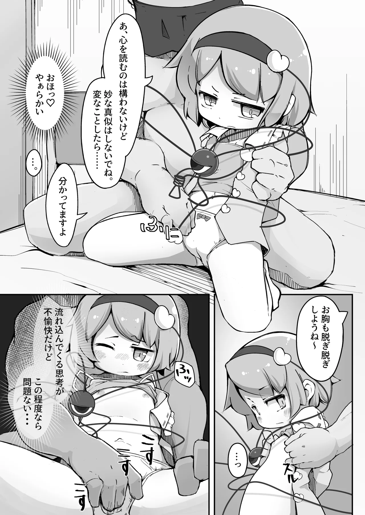 地霊殿、取込中 - page5