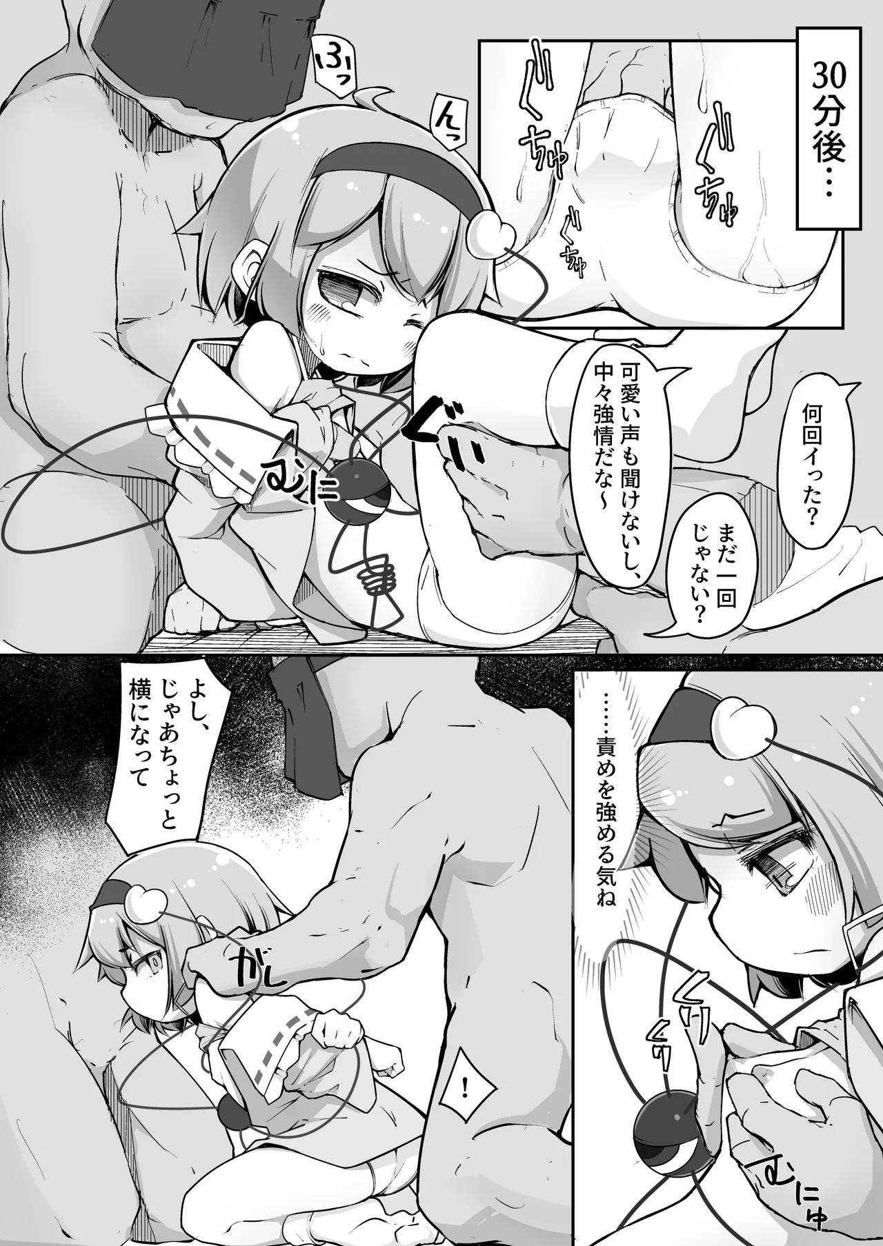 地霊殿、取込中 - page6