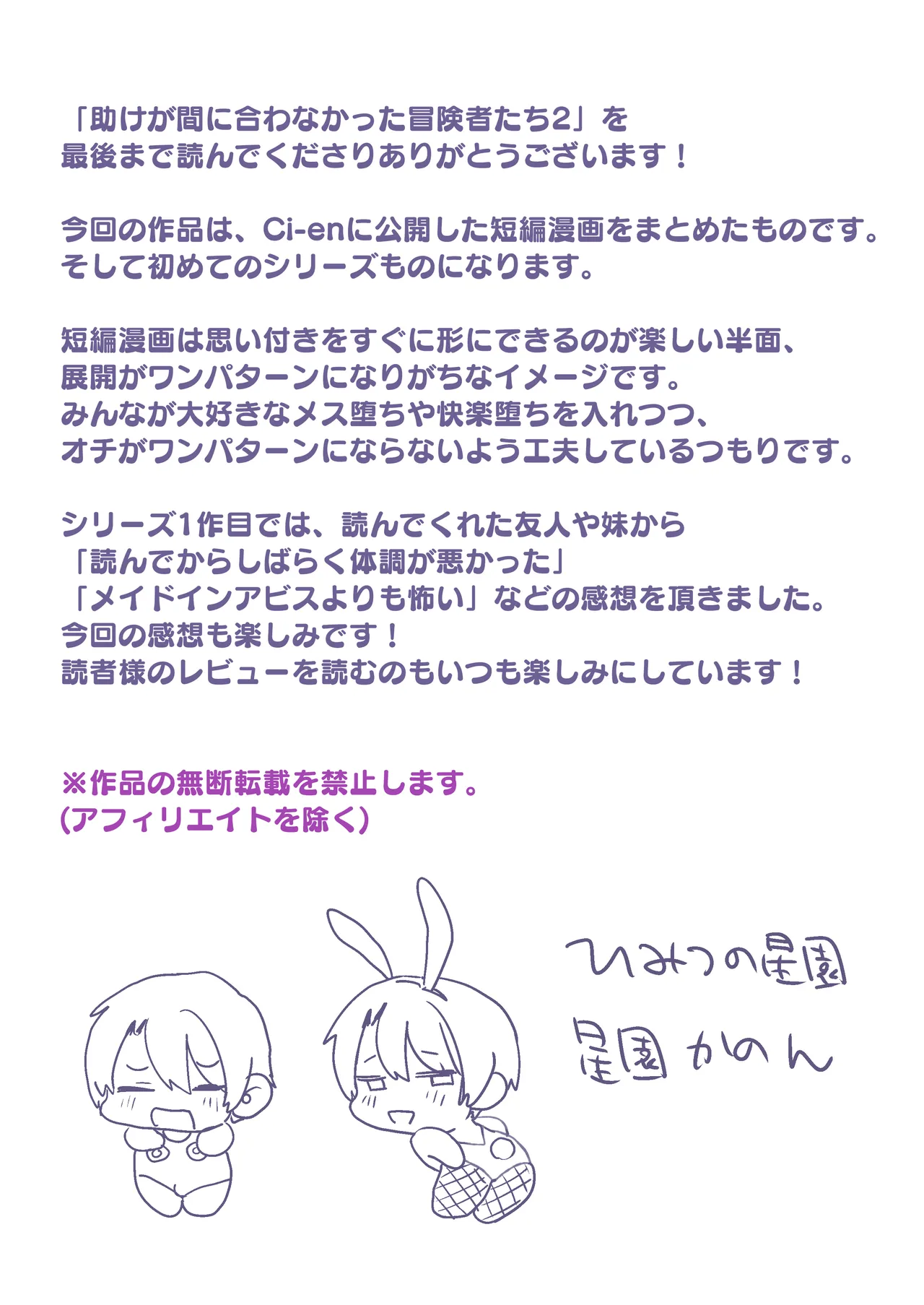 助けが間に合わなかった冒険者たち2 - page31