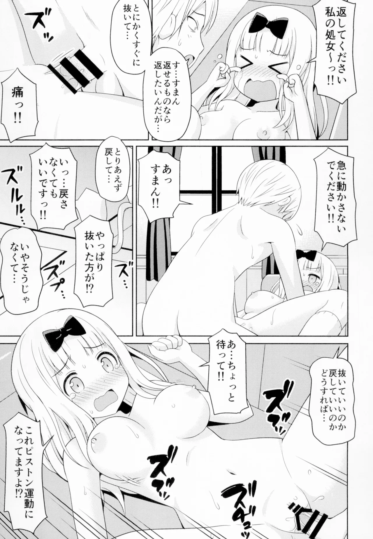 かぐやっくす - page10