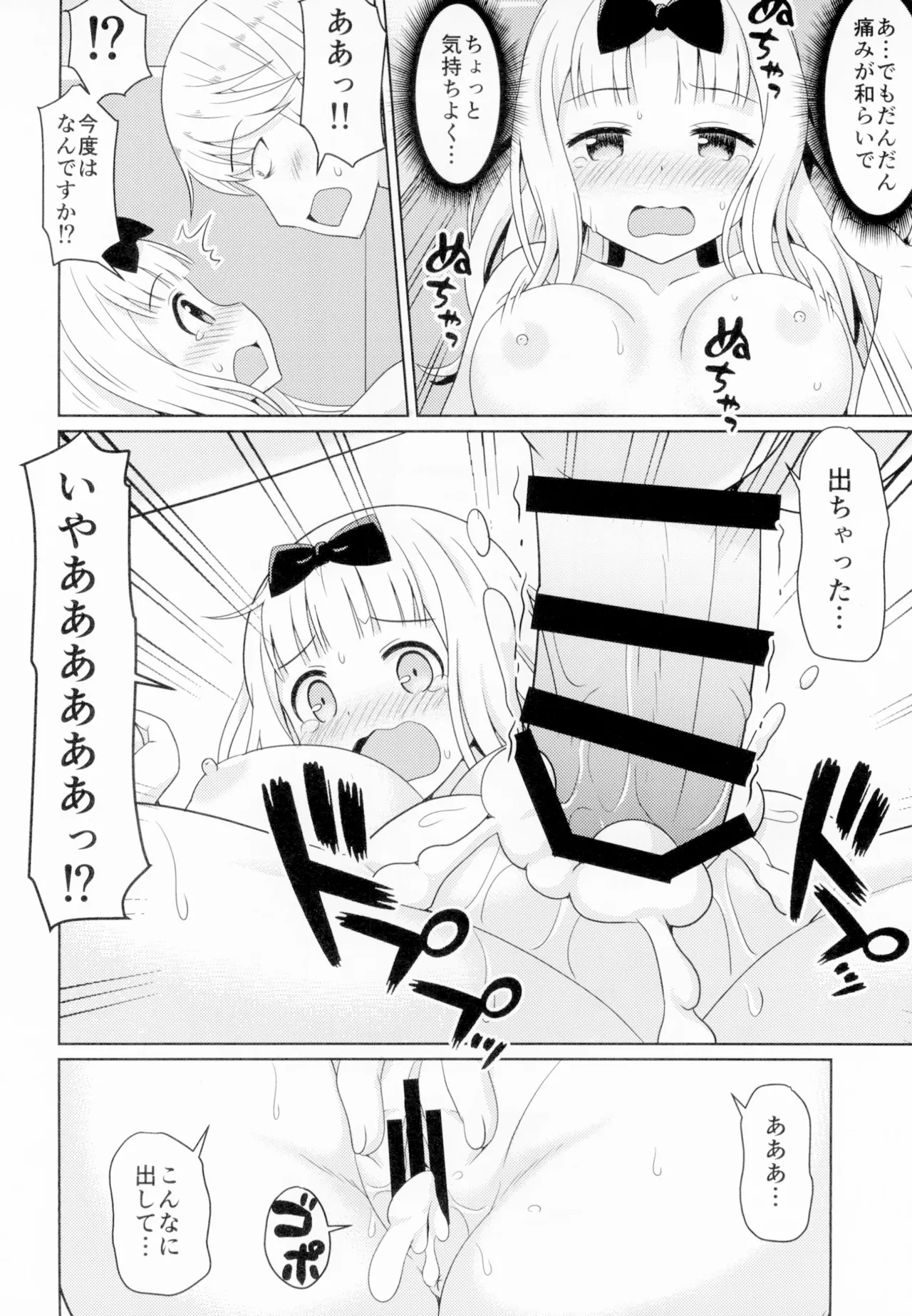 かぐやっくす - page11