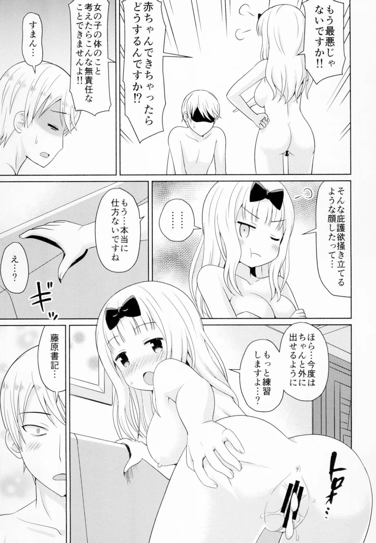 かぐやっくす - page12