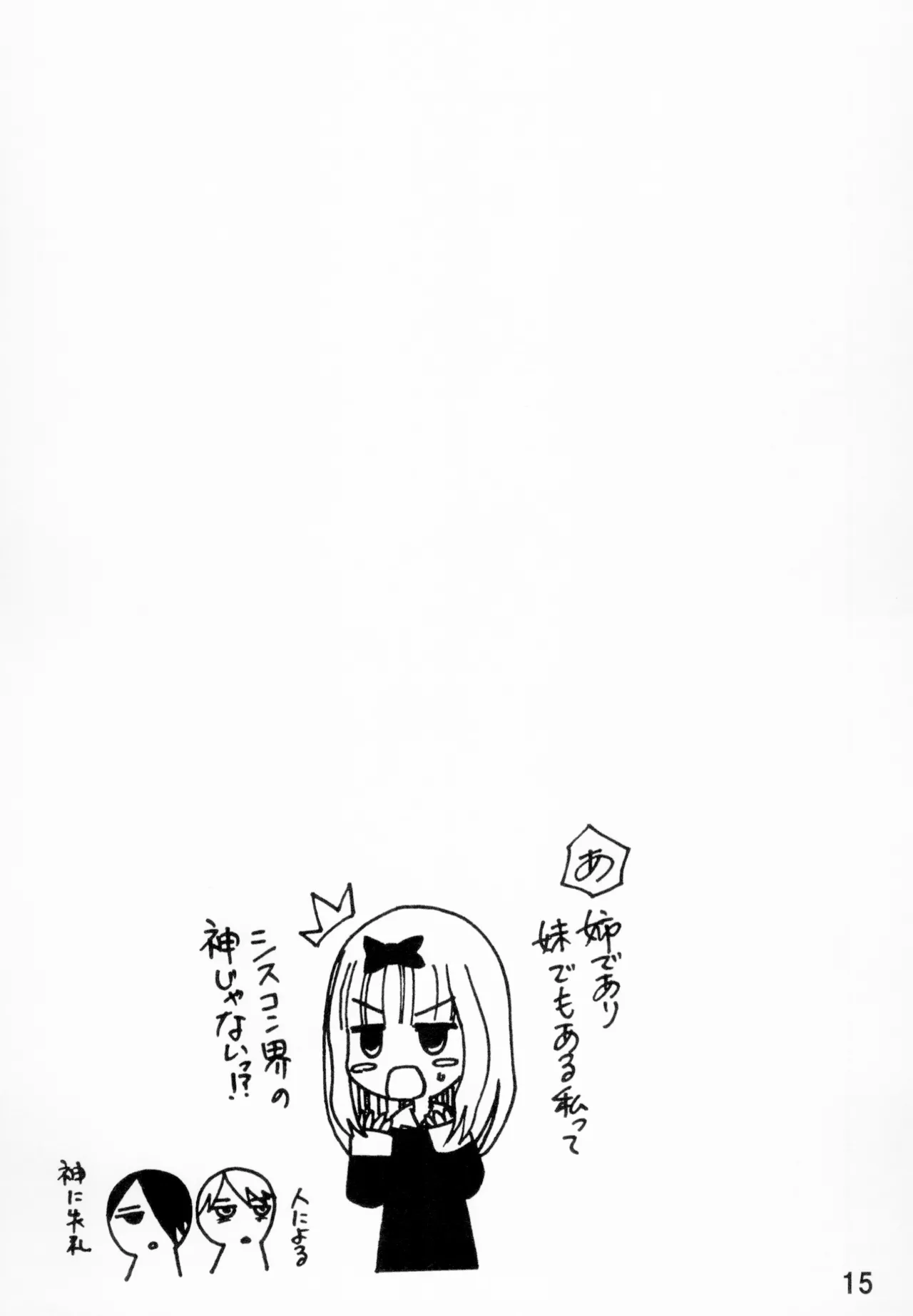 かぐやっくす - page14