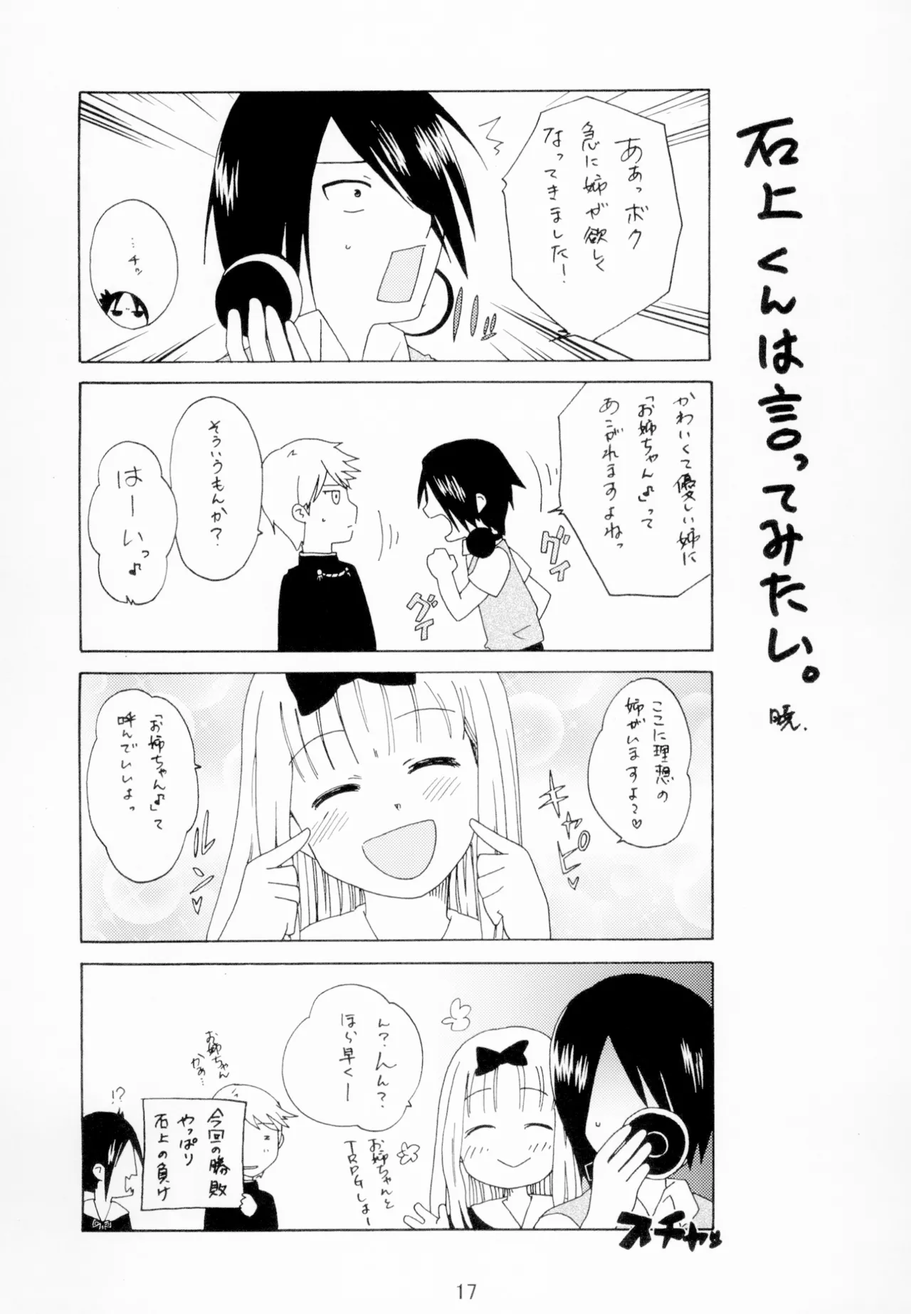かぐやっくす - page16