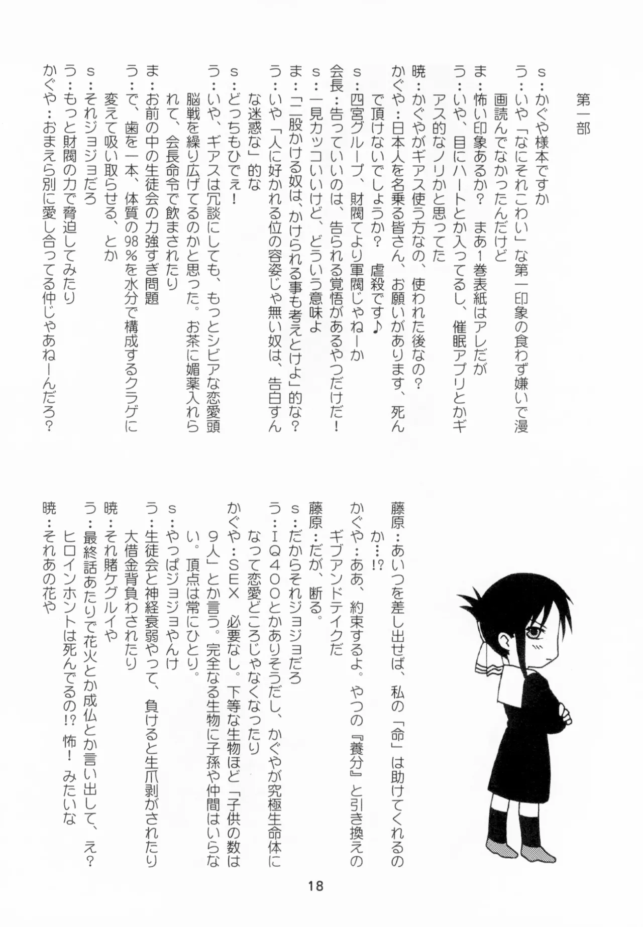 かぐやっくす - page17