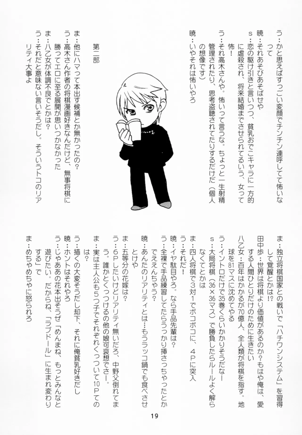 かぐやっくす - page18