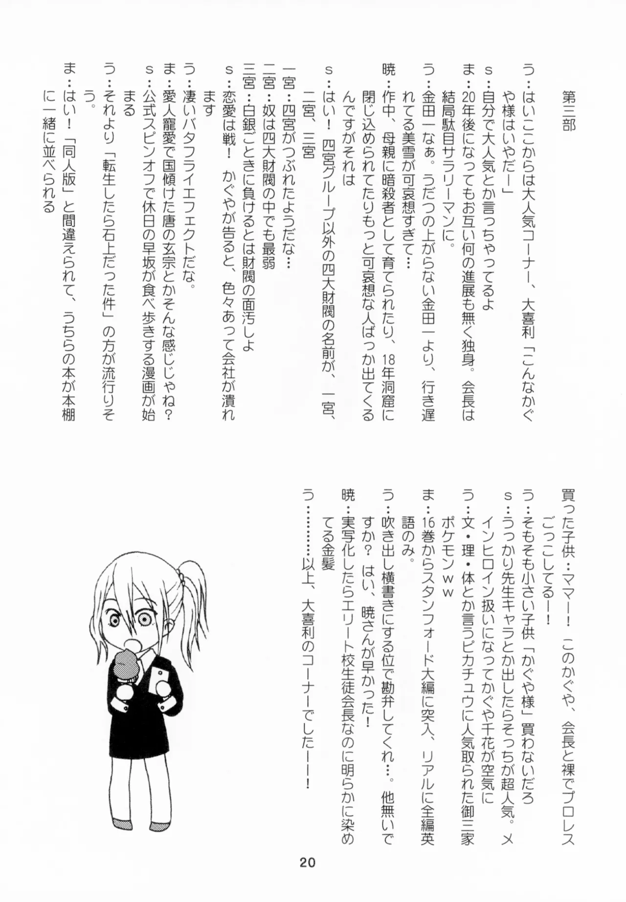 かぐやっくす - page19
