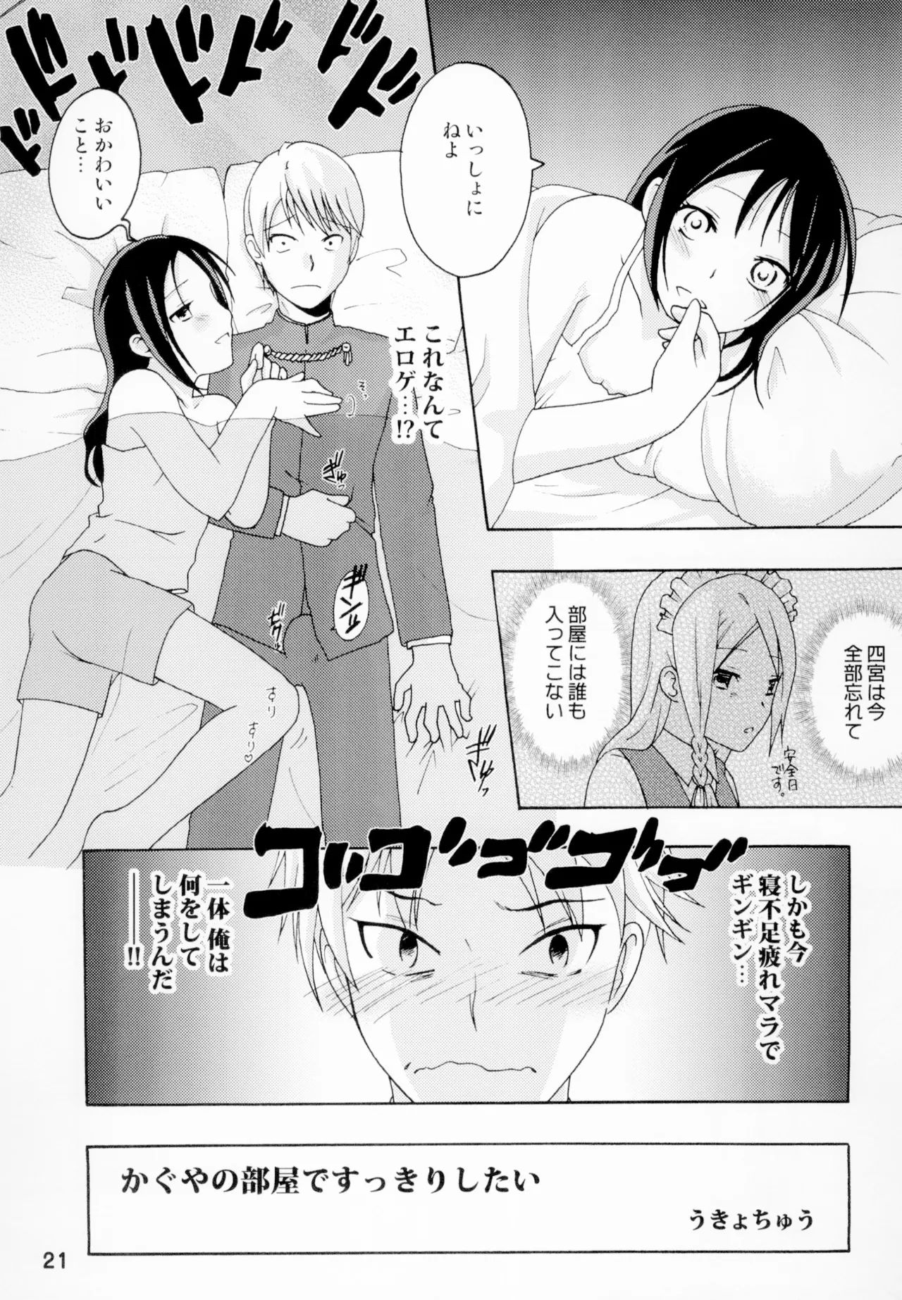 かぐやっくす - page20