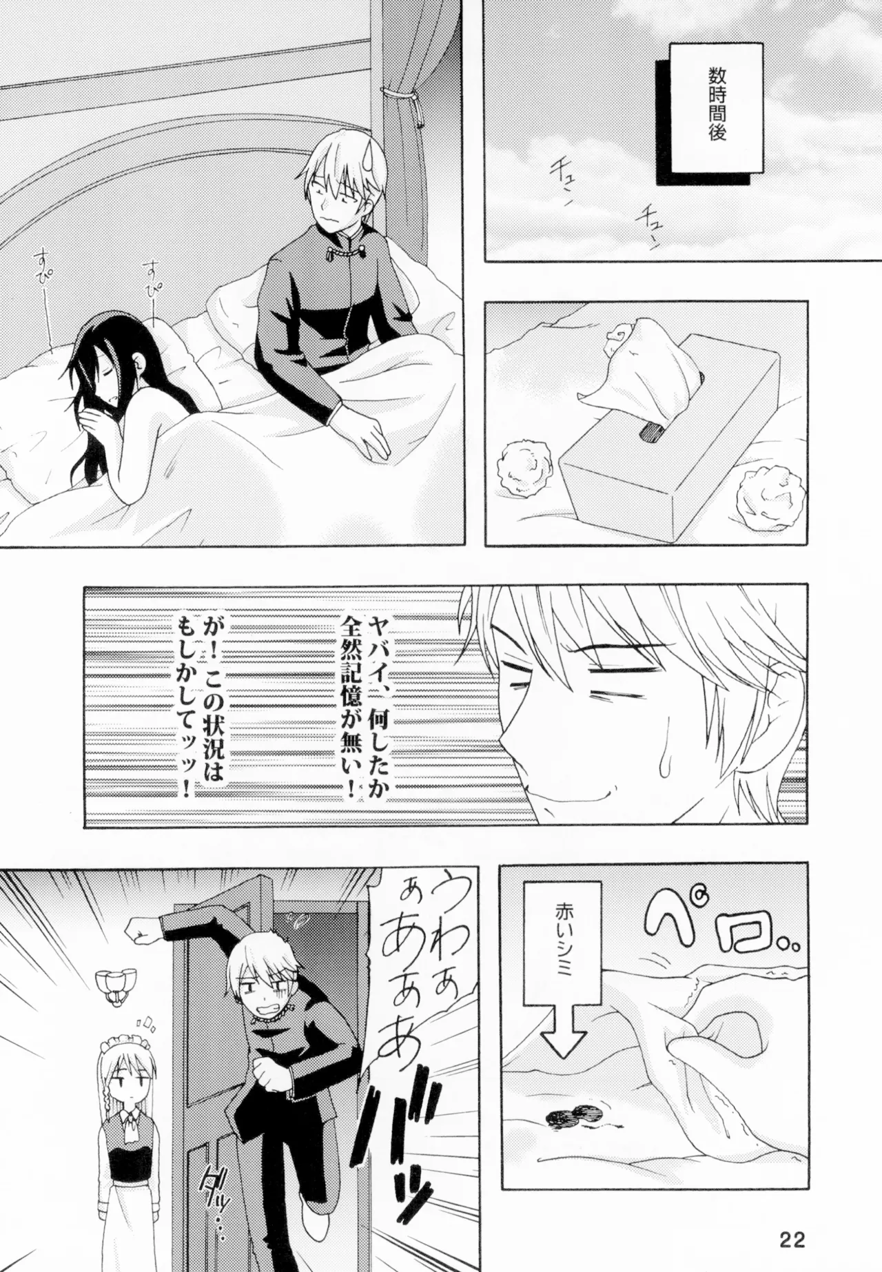 かぐやっくす - page21