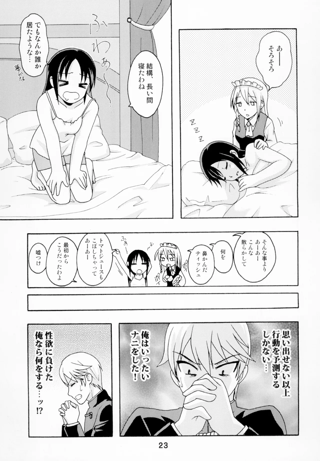 かぐやっくす - page22