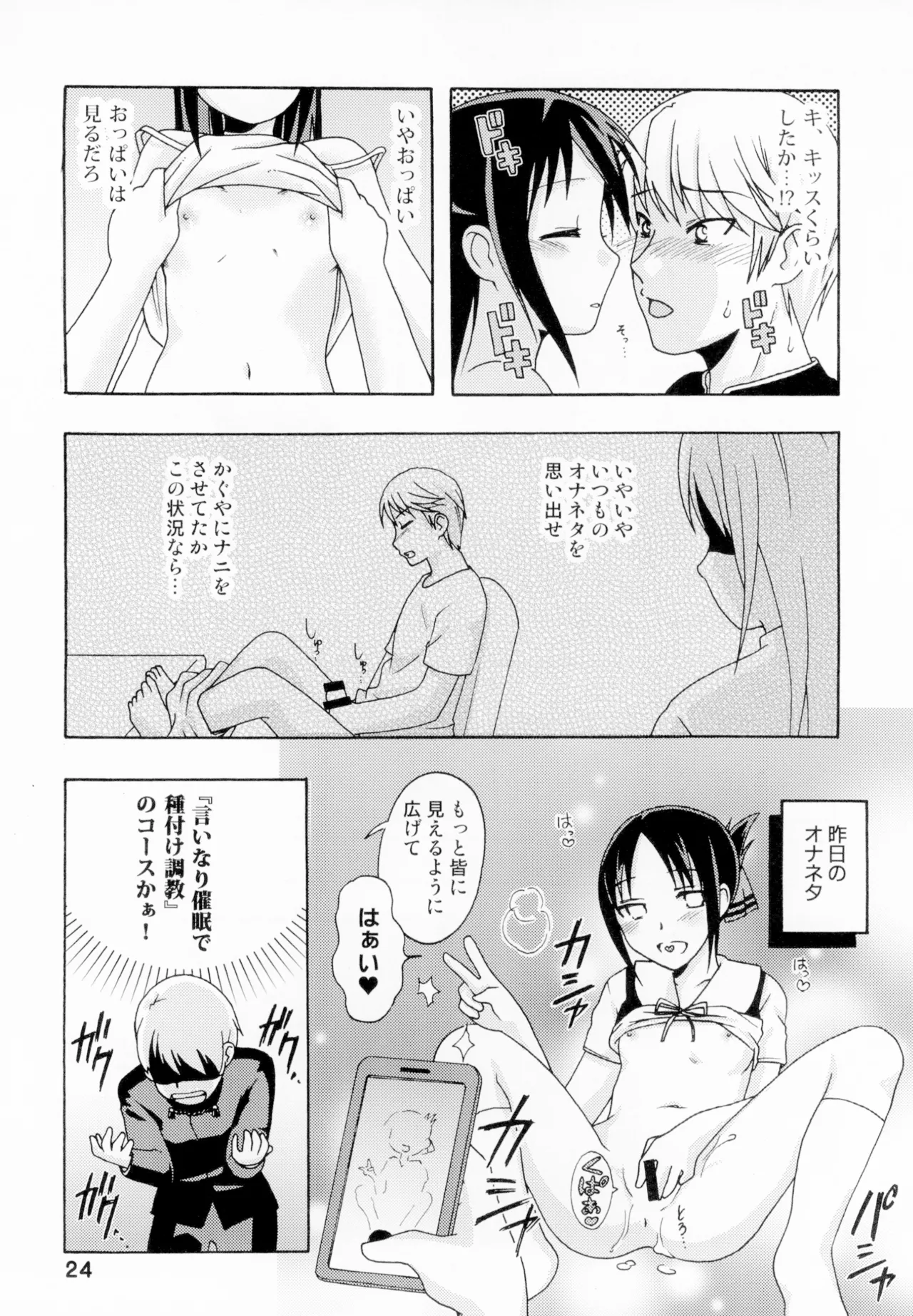 かぐやっくす - page23