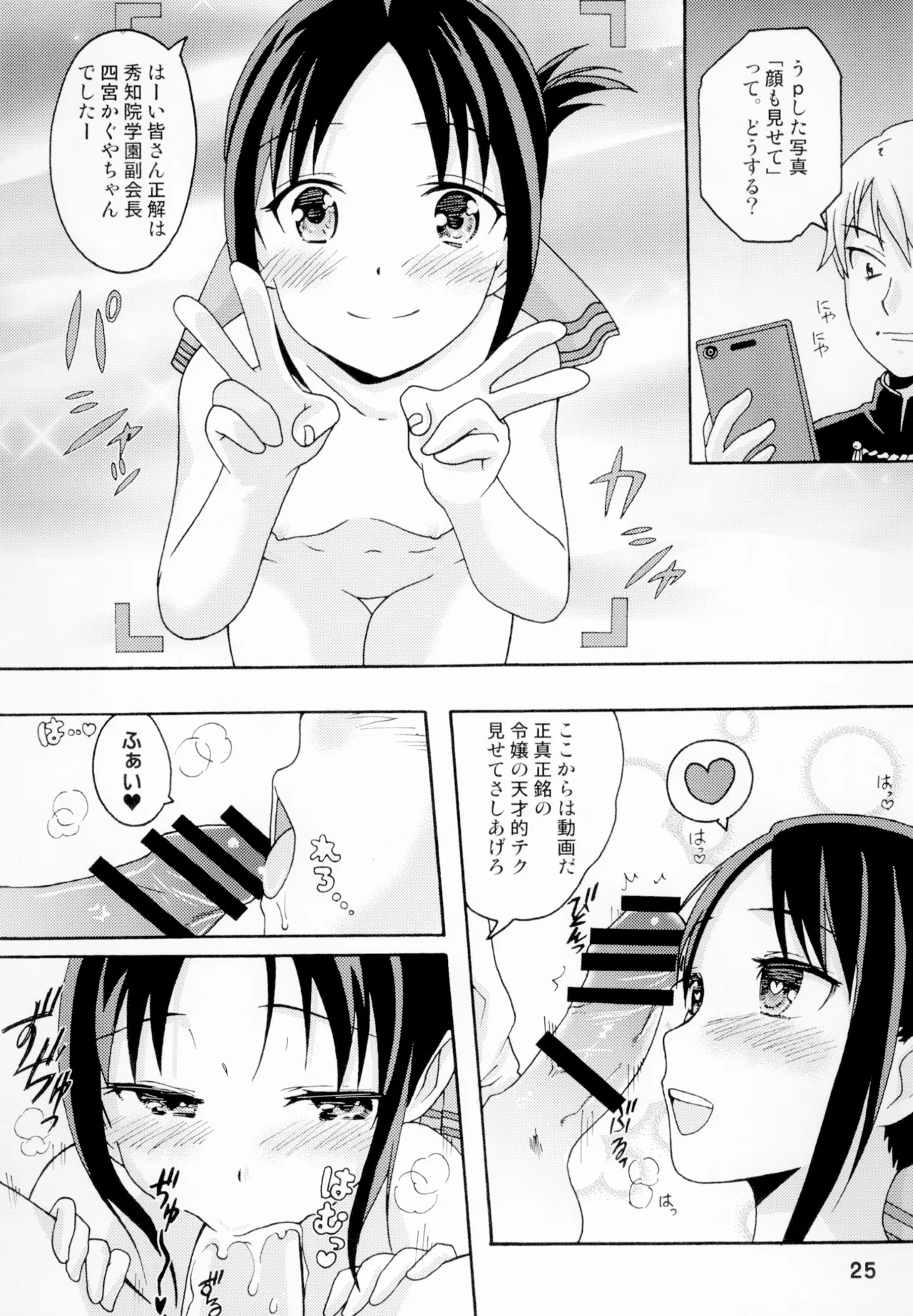 かぐやっくす - page24